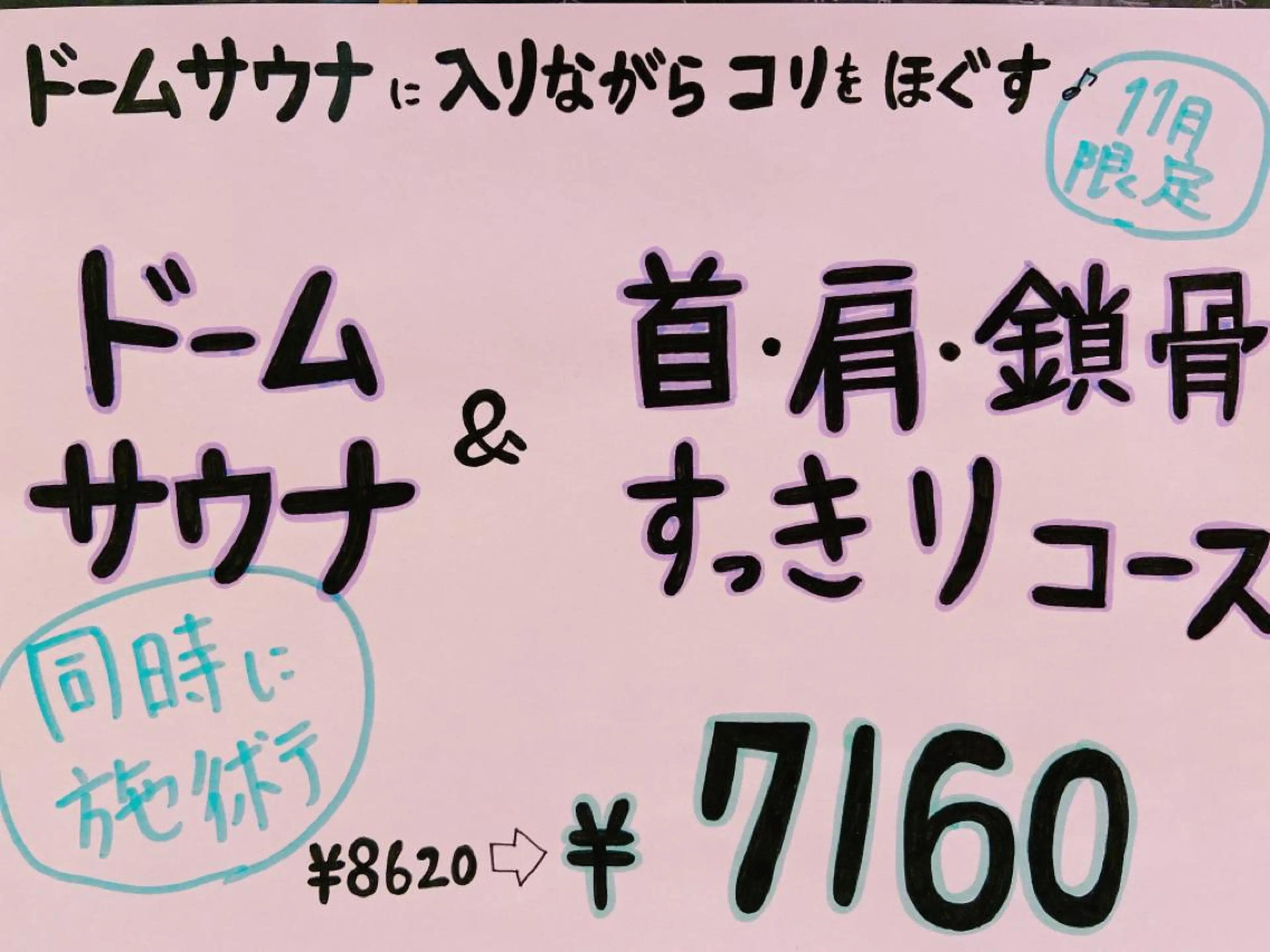 HappIness 遠赤外線ドームのエステ・リラクイメージ
