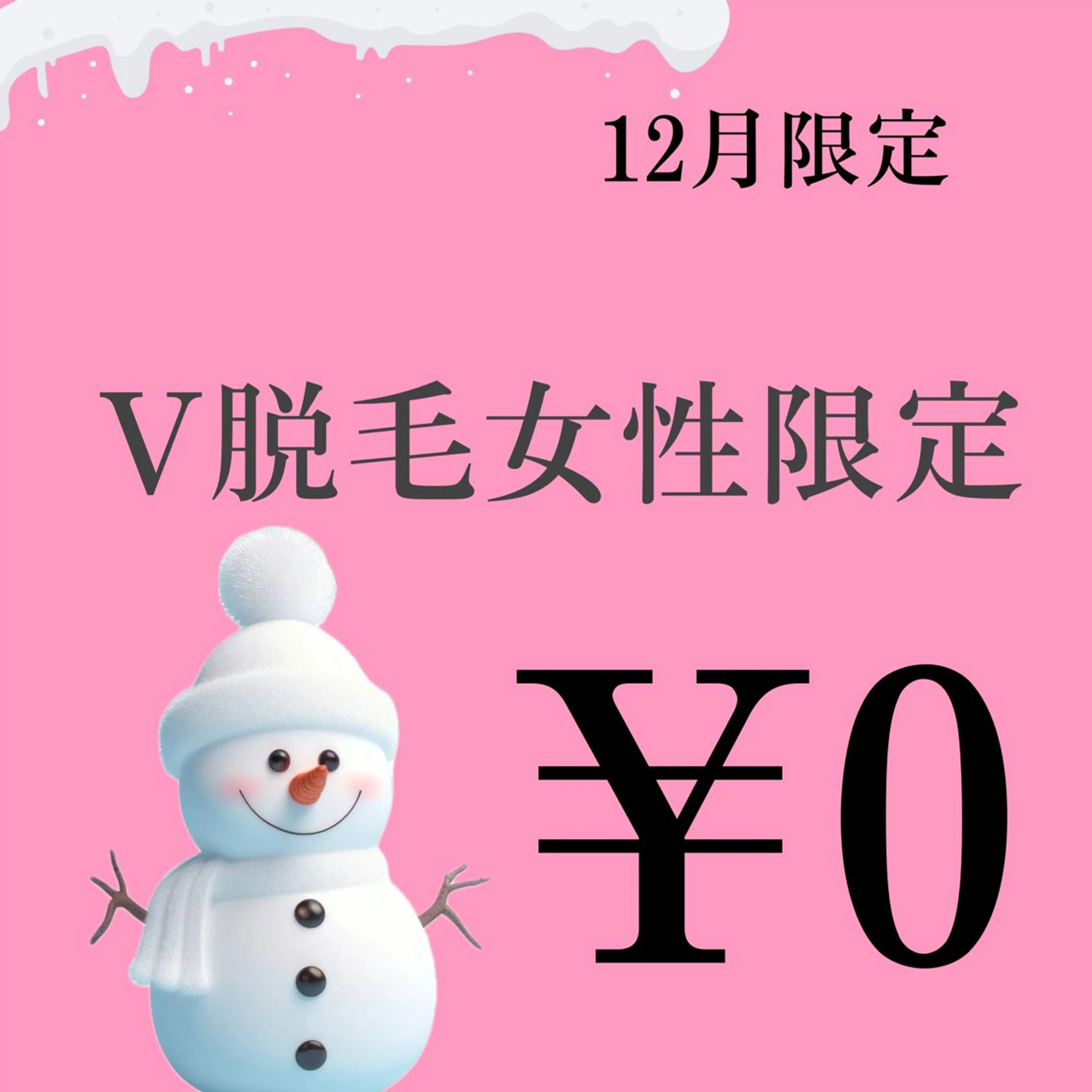 プライベート美容脱毛 JR久宝寺徒歩1分のエステ・リラクイメージ