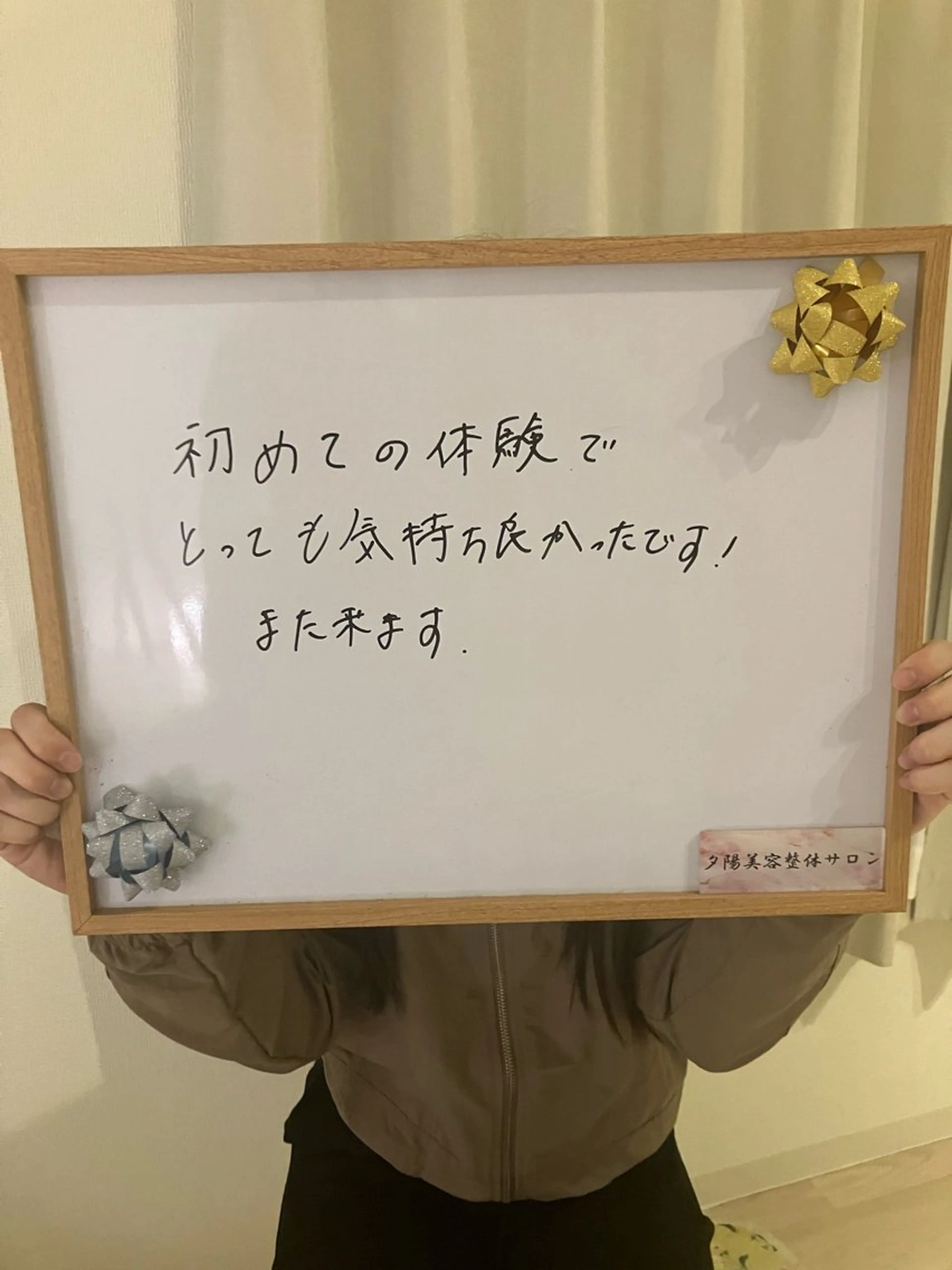 夕陽美容 整体サロンのエステ・リラクイメージ