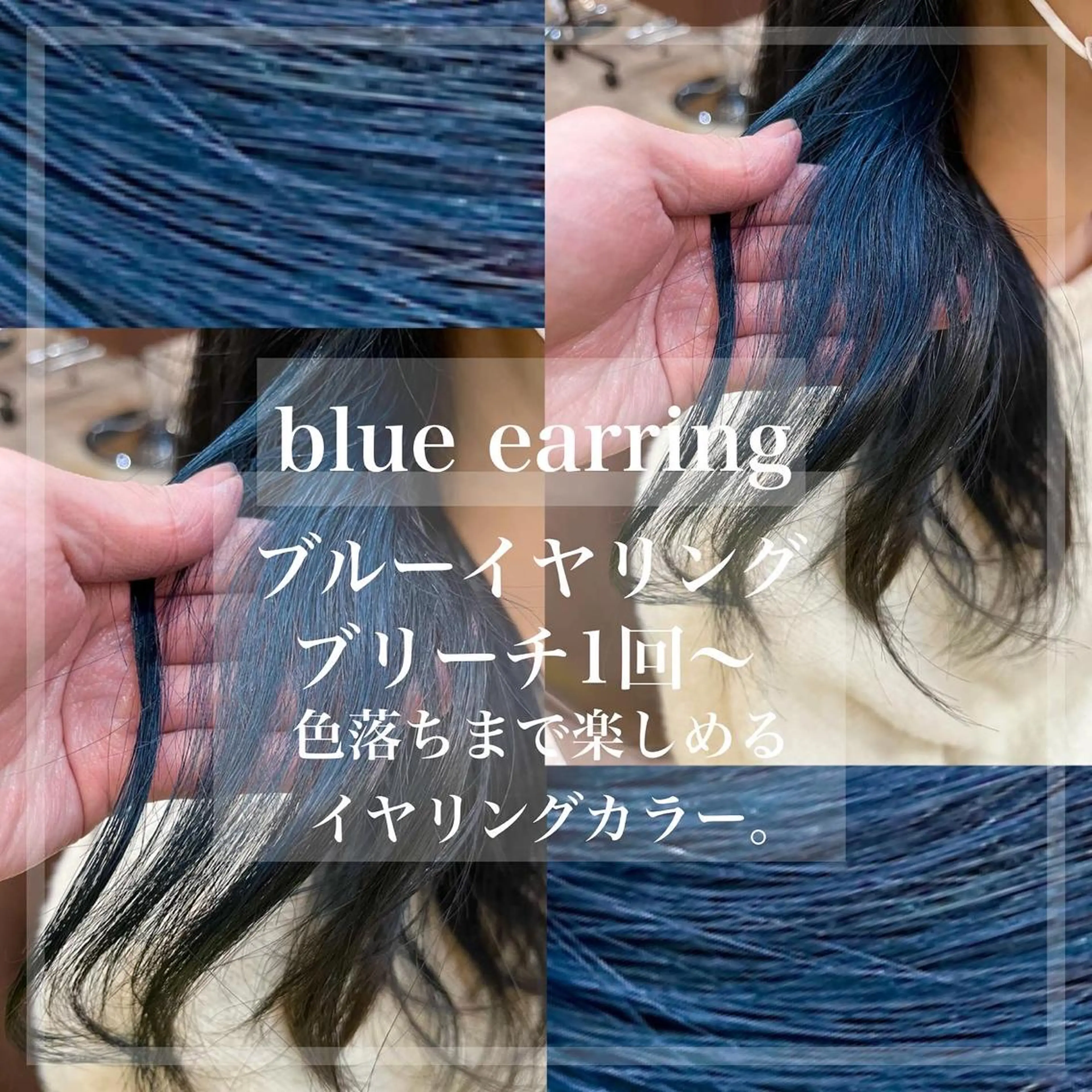 セミロング カラー ブルーカラー イヤリングカラー ヘアカラー 🟢NEGi🟣 🫧髪質改善のヘアスタイル