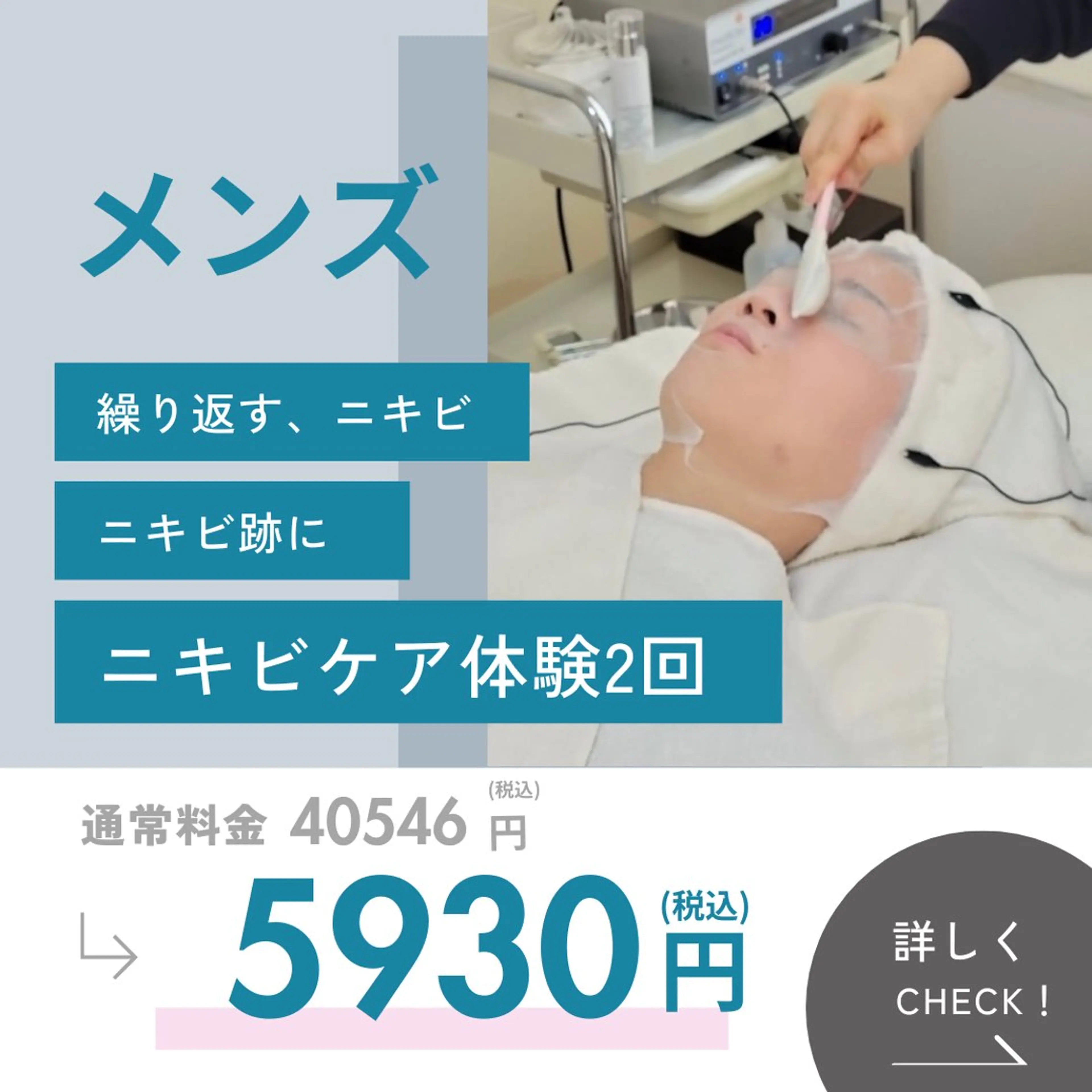 《メンズ》本気のニキビ対策！長年の悩み解決♪ニキビ、ニキビ跡ケアフェイシャル！２回体験　[大阪城北詰駅/京橋駅]の写真
