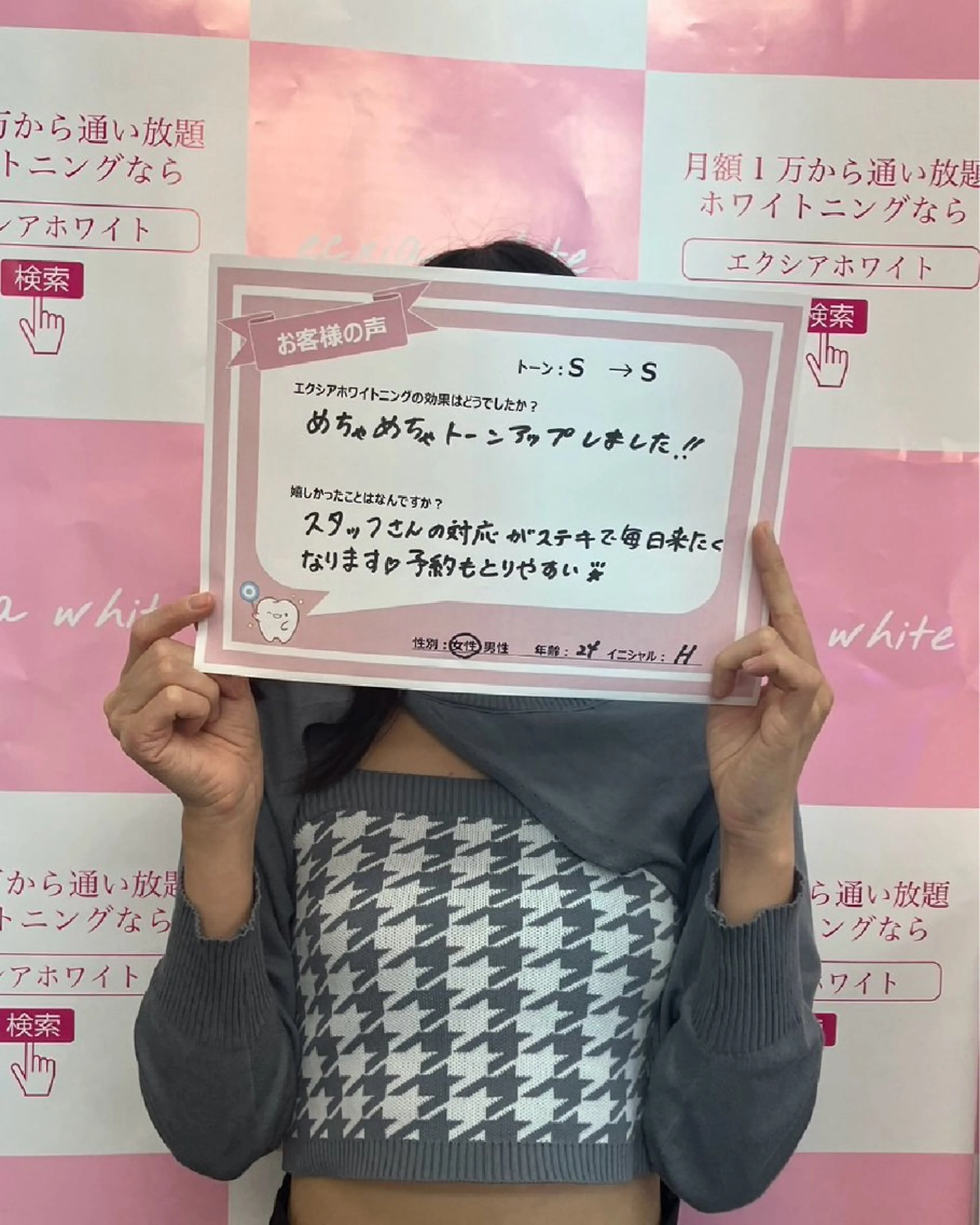 セルフホワイトニング エクシアエミフル店のその他イメージ