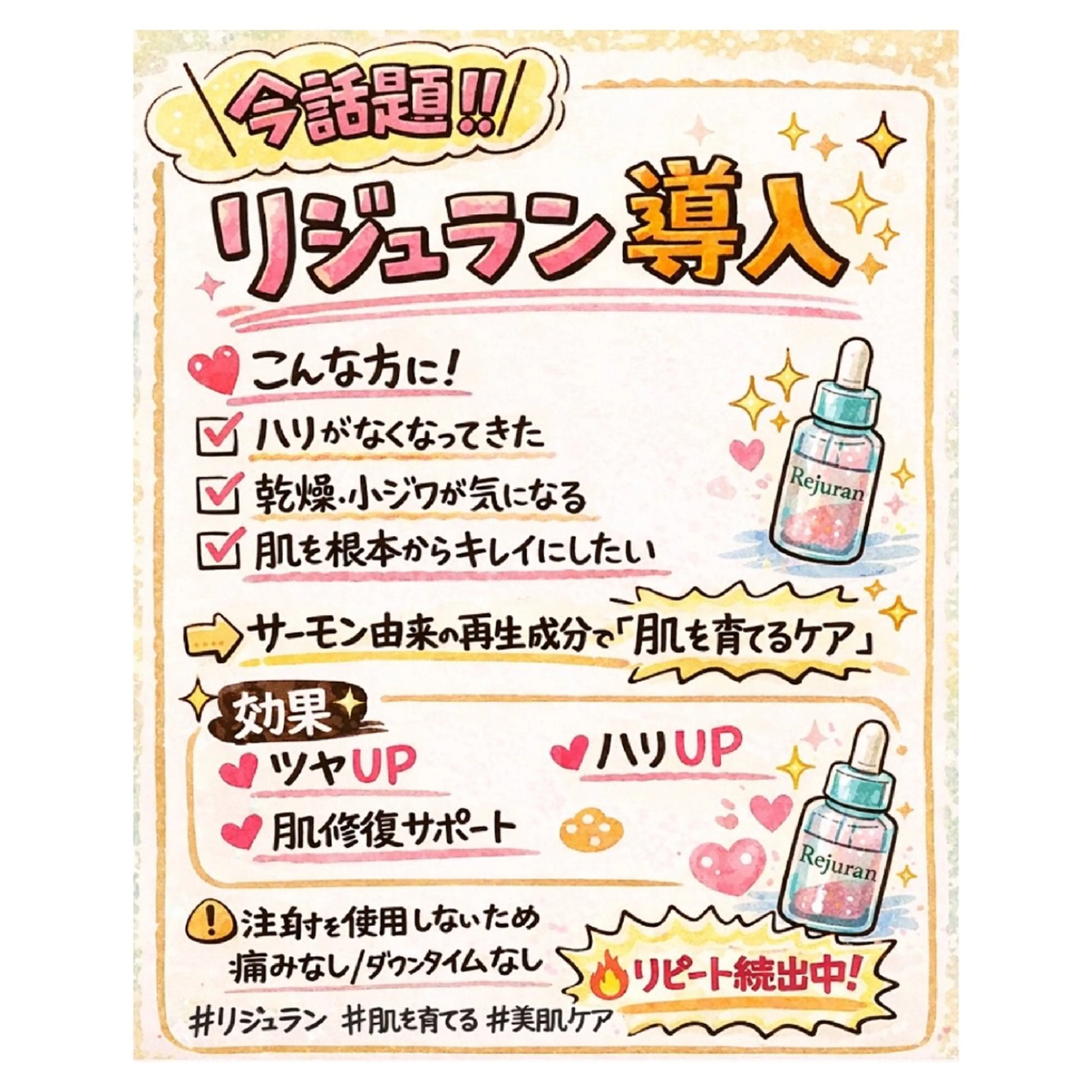 プラズマフォト×リジュラン導入【肌育セット】の写真