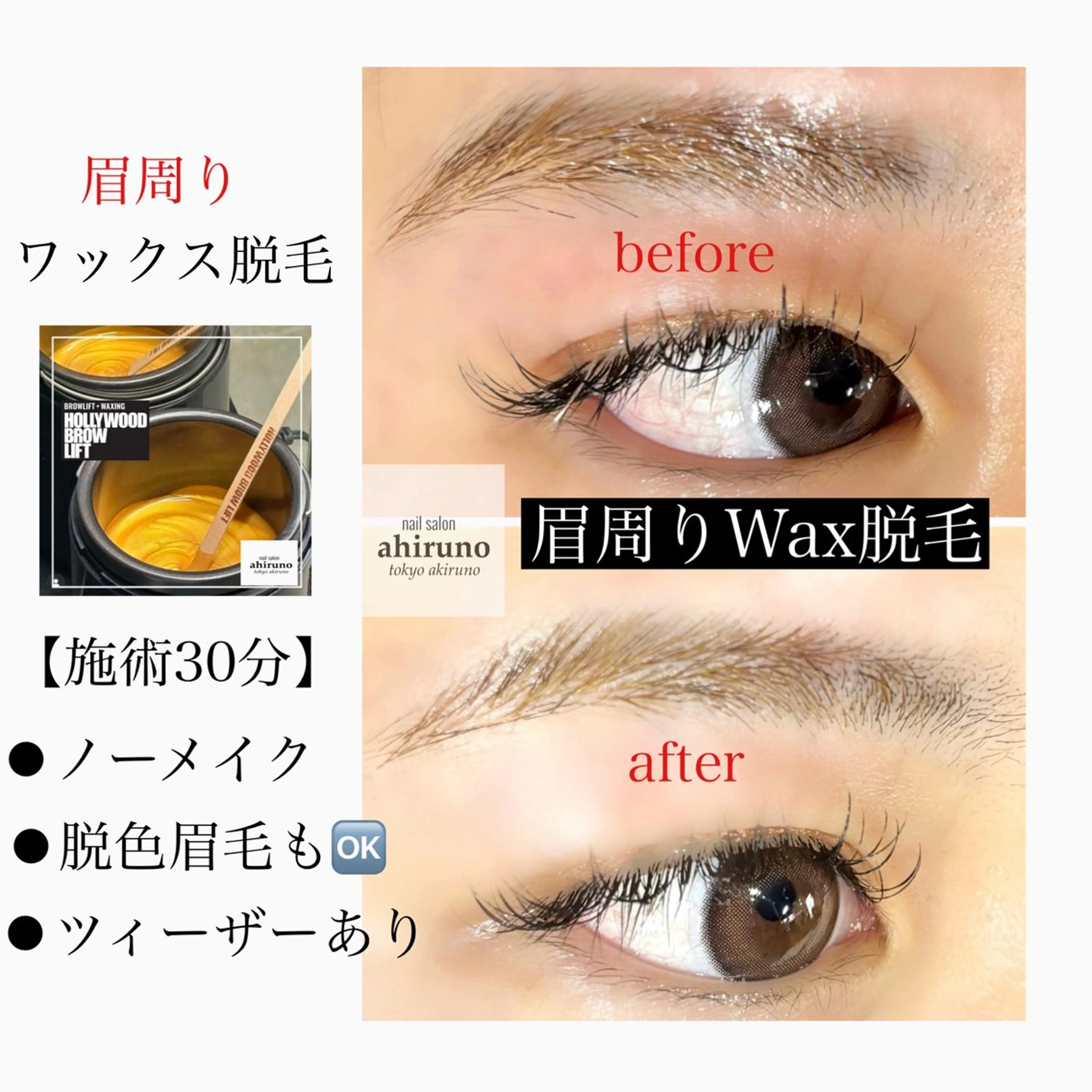 ♡眉毛Wax脱毛❤︎の写真