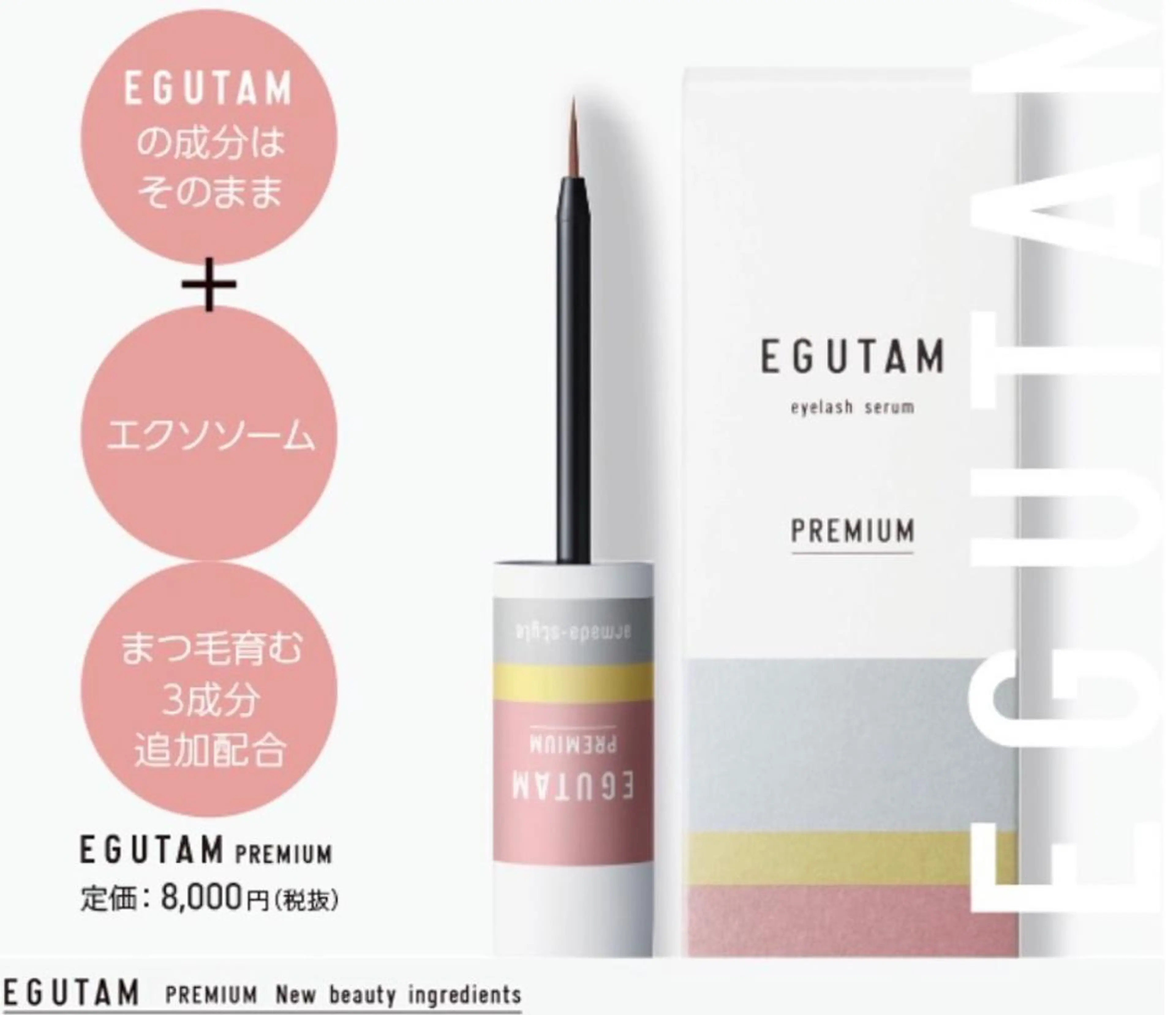 【商品付き🉐】まつぱ＋正規品エグータムpremium(¥8800相当お持ち帰り💜)　¥16600→￥12900の写真