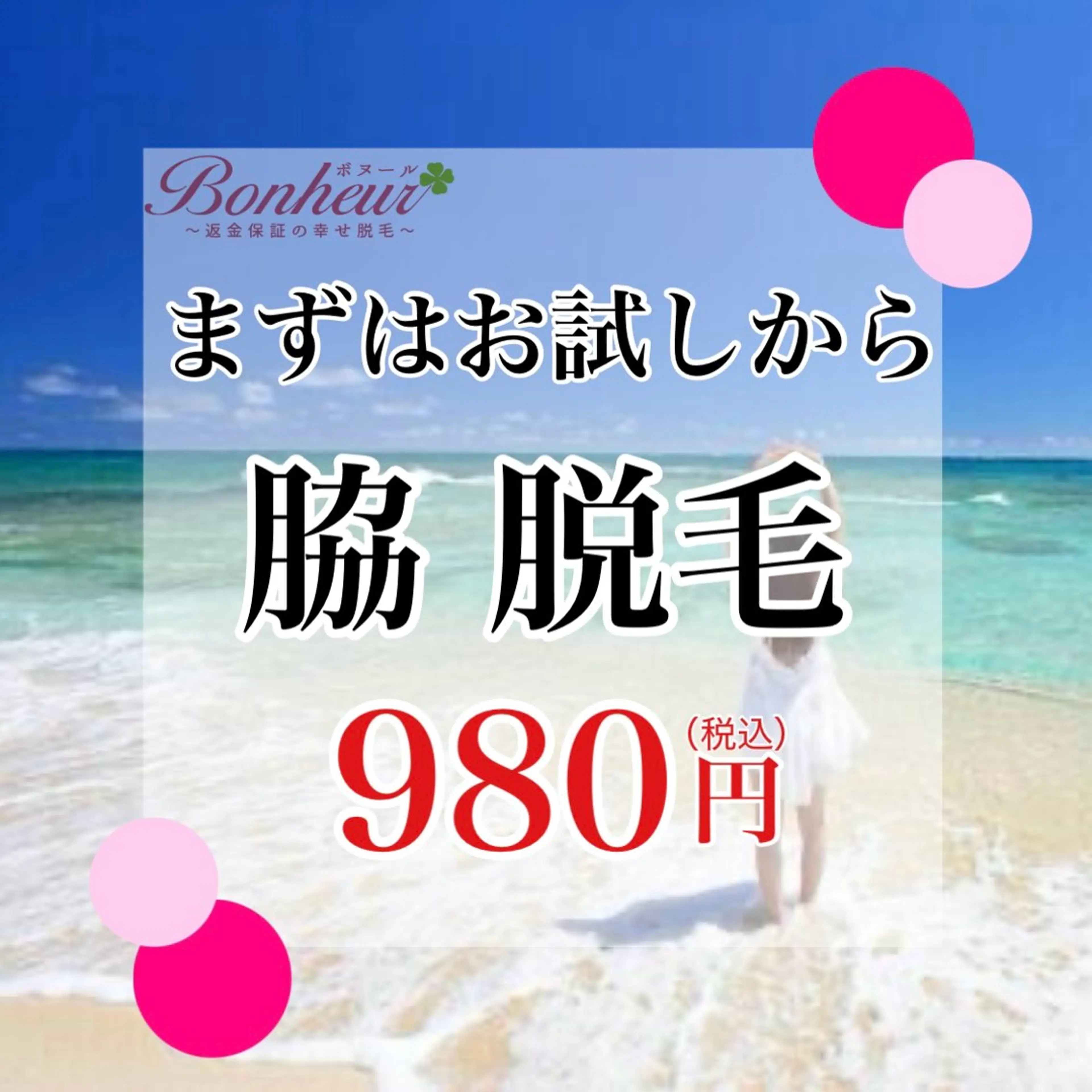 【神戸市脱毛サロン4冠獲得サロン】脇脱毛・美容脱毛…効果◎の写真