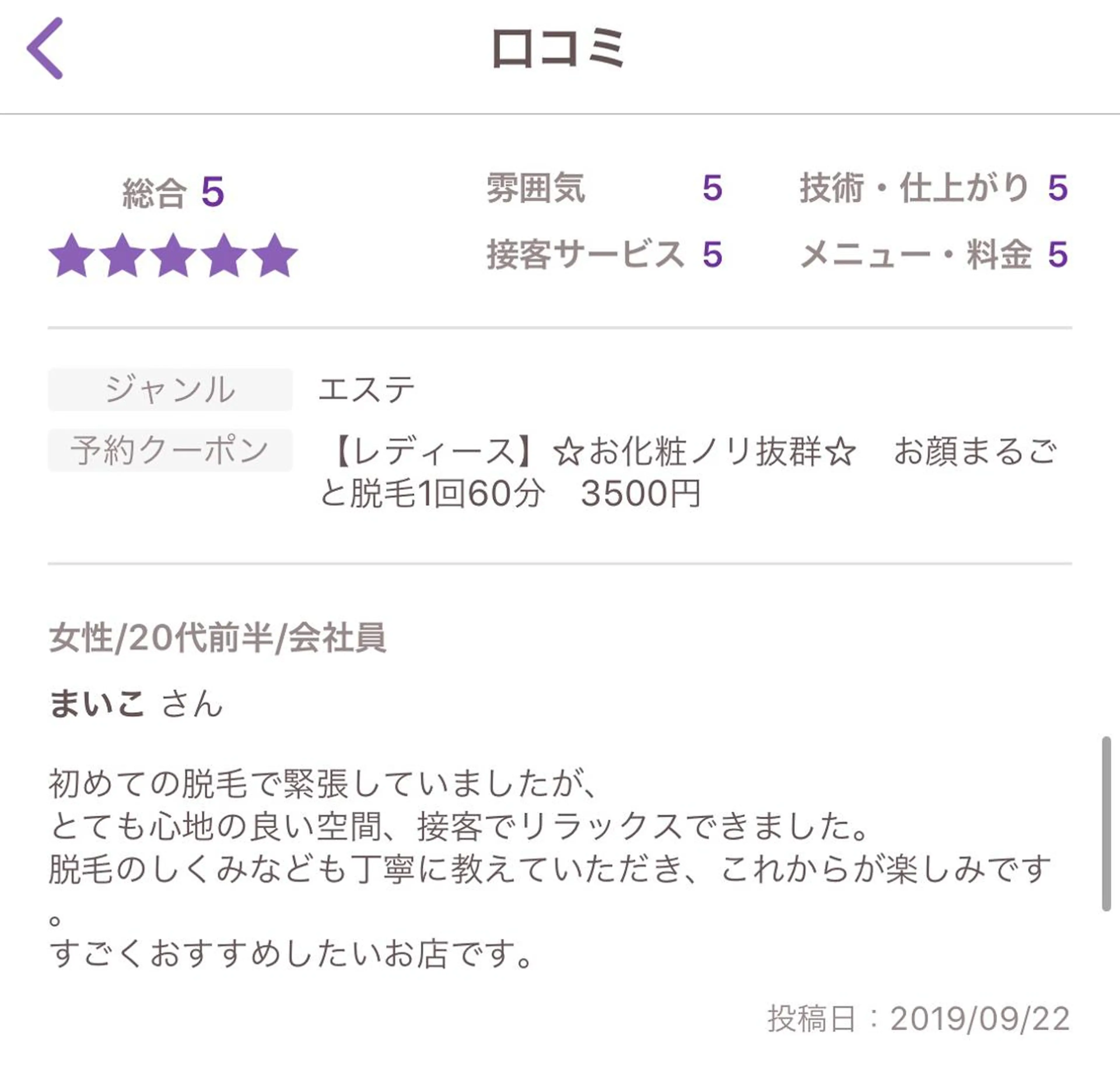 脱毛 ビューティーサロン リノアのエステ・リラクイメージ