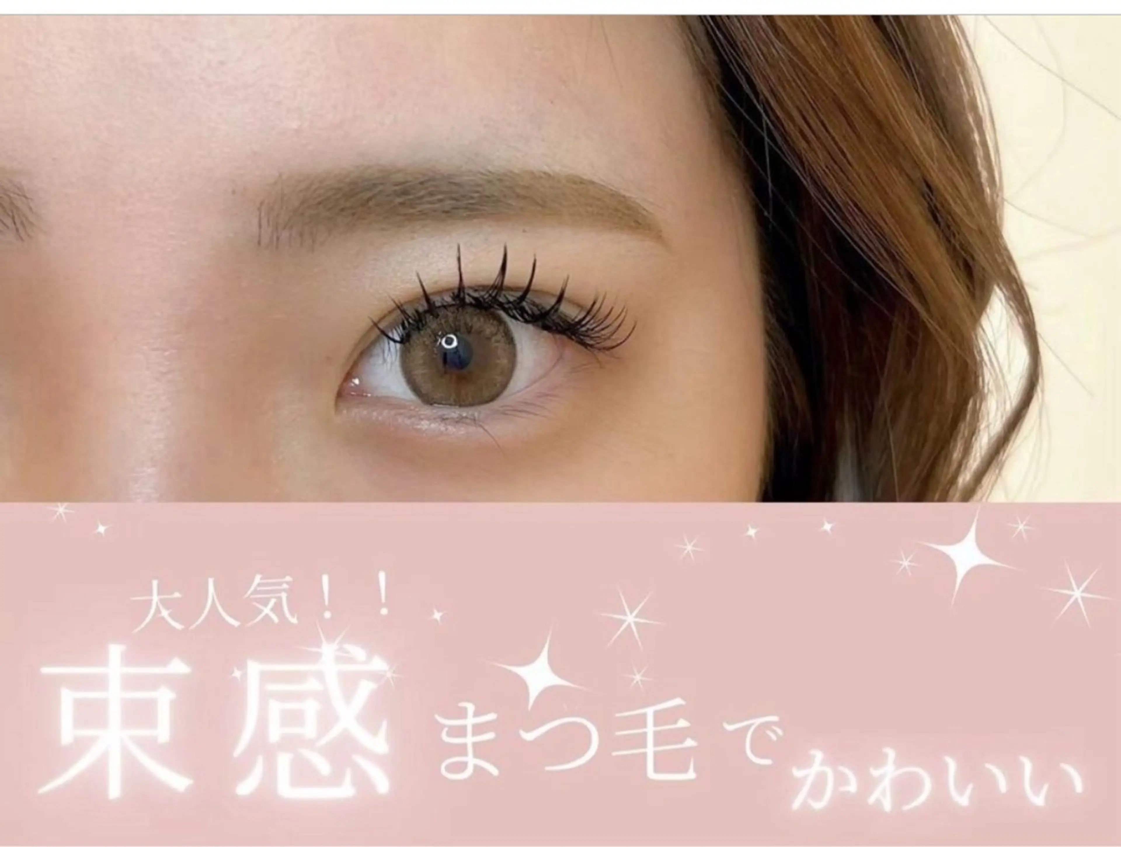 💛束間マツエク120本🪄✨フラットラッシュ💛の写真