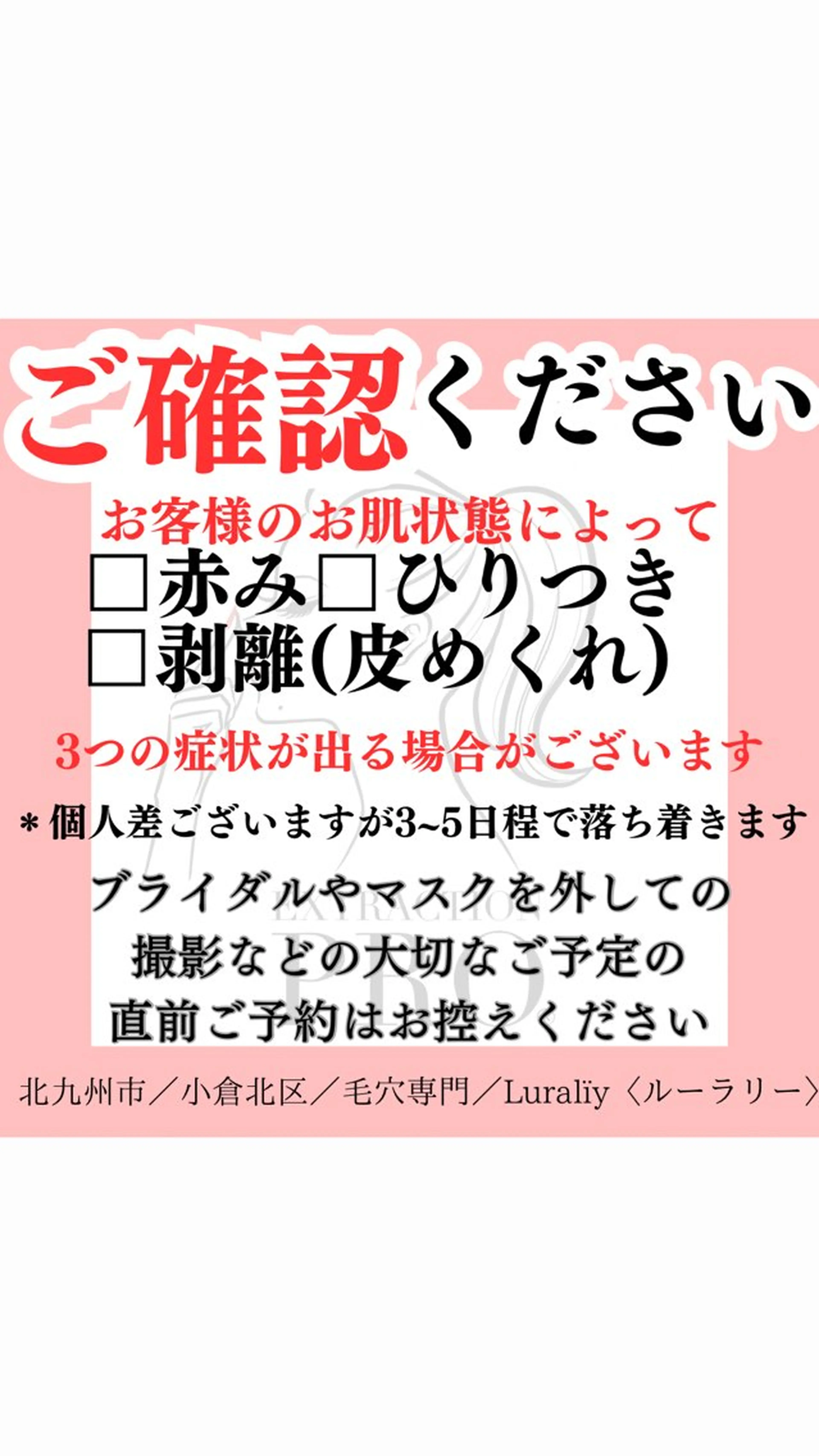 Luralïy ルーラリーのエステ・リラクイメージ