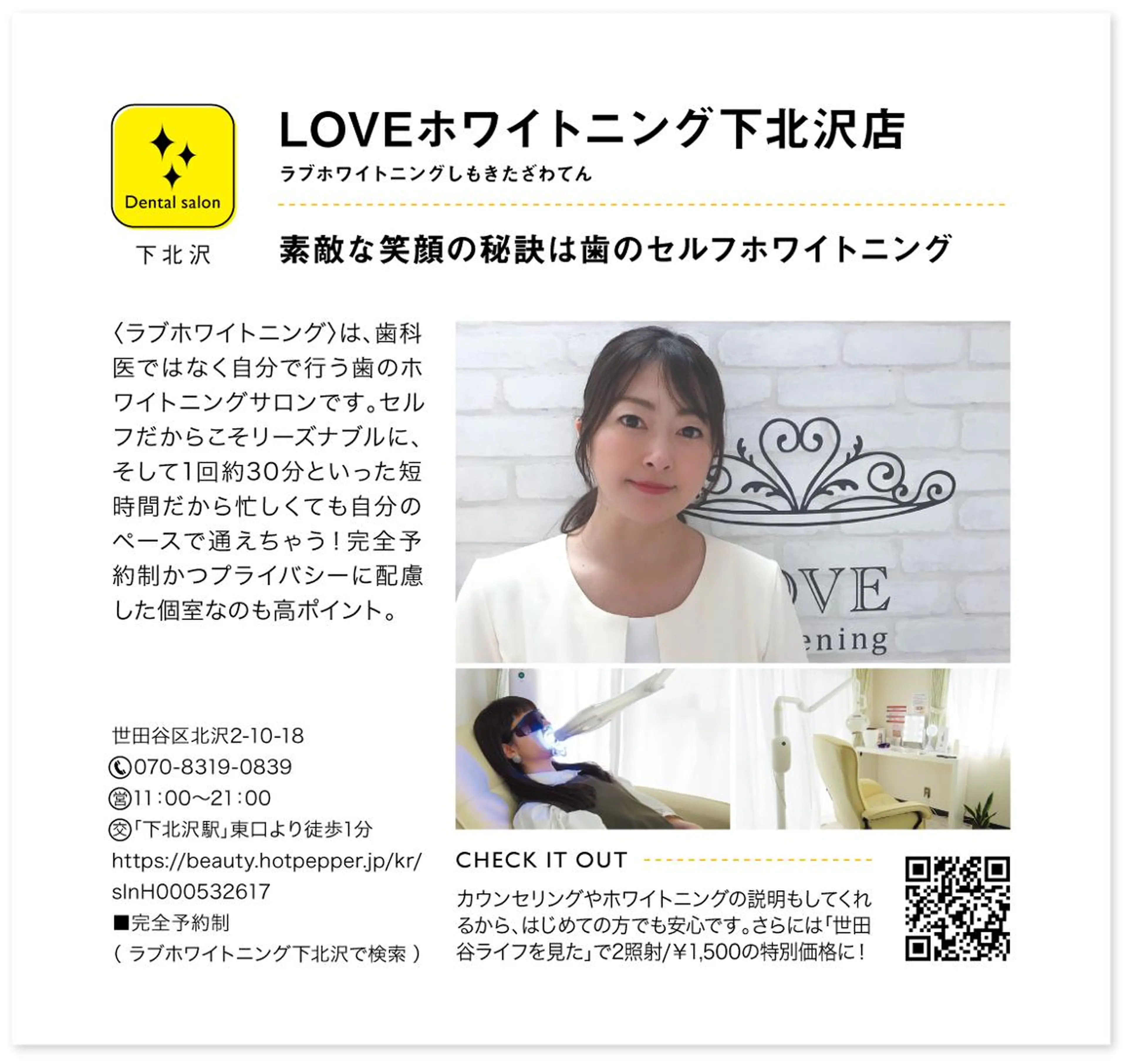 LOVE ホワイトニング下北沢のエステ・リラクイメージ