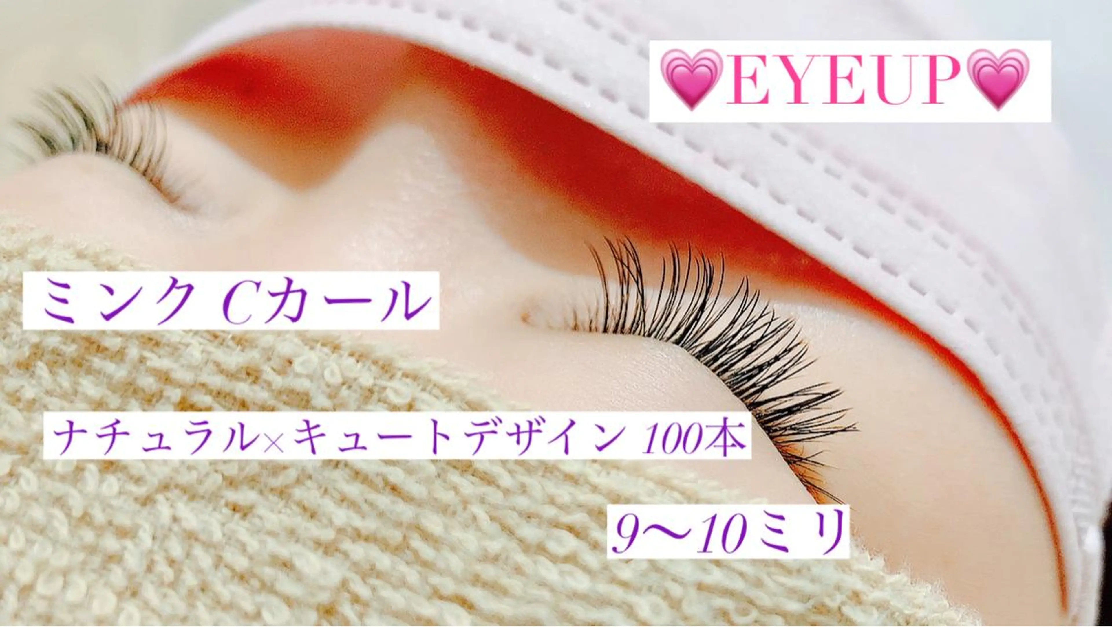 マツエク・マツパ 高橋 実和子のマツエク・マツパデザイン