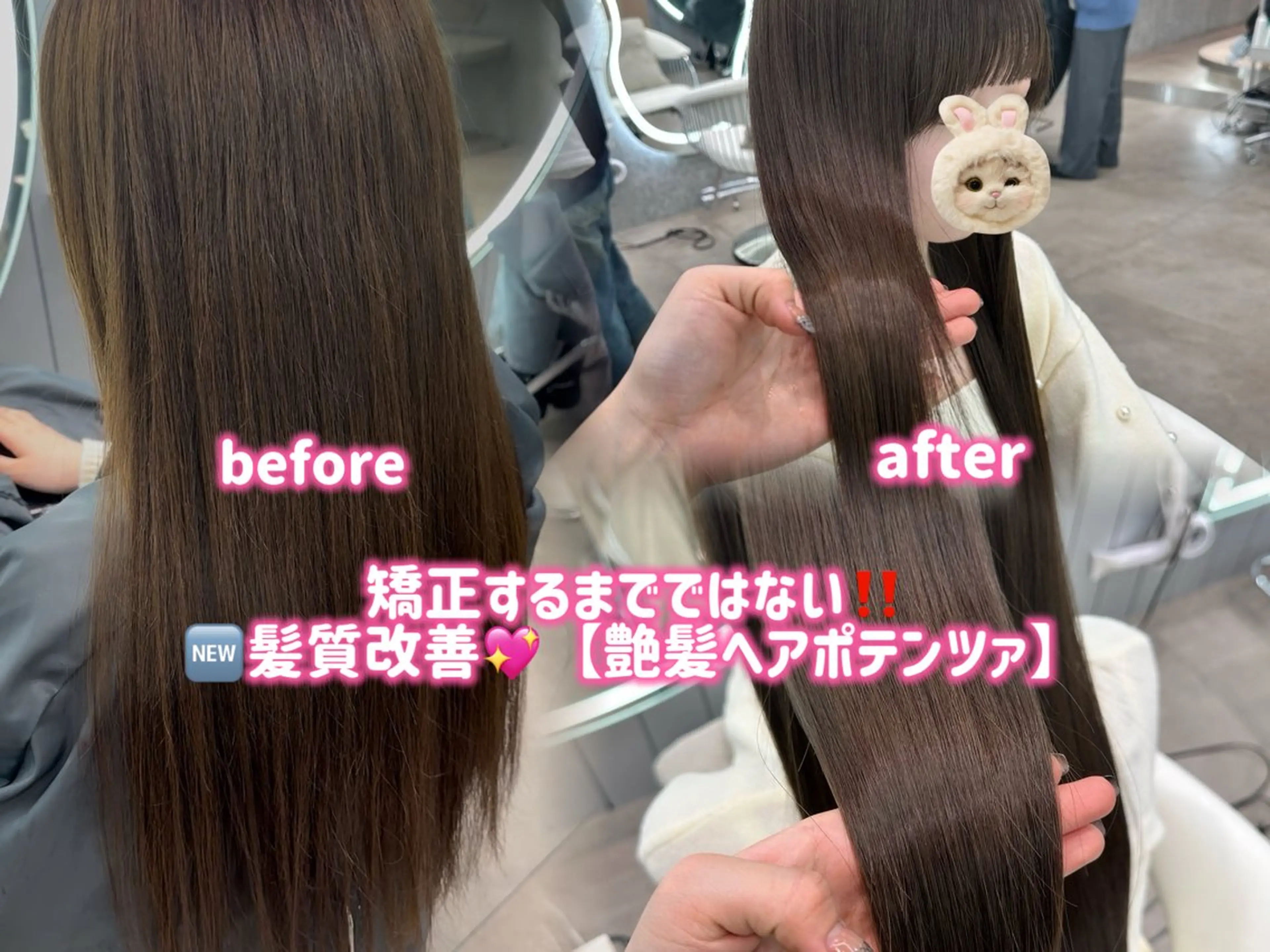 ミディアム カット 縮毛矯正 トリートメント ブリーチなしW🎀 髪質改善／はのんのヘアスタイル