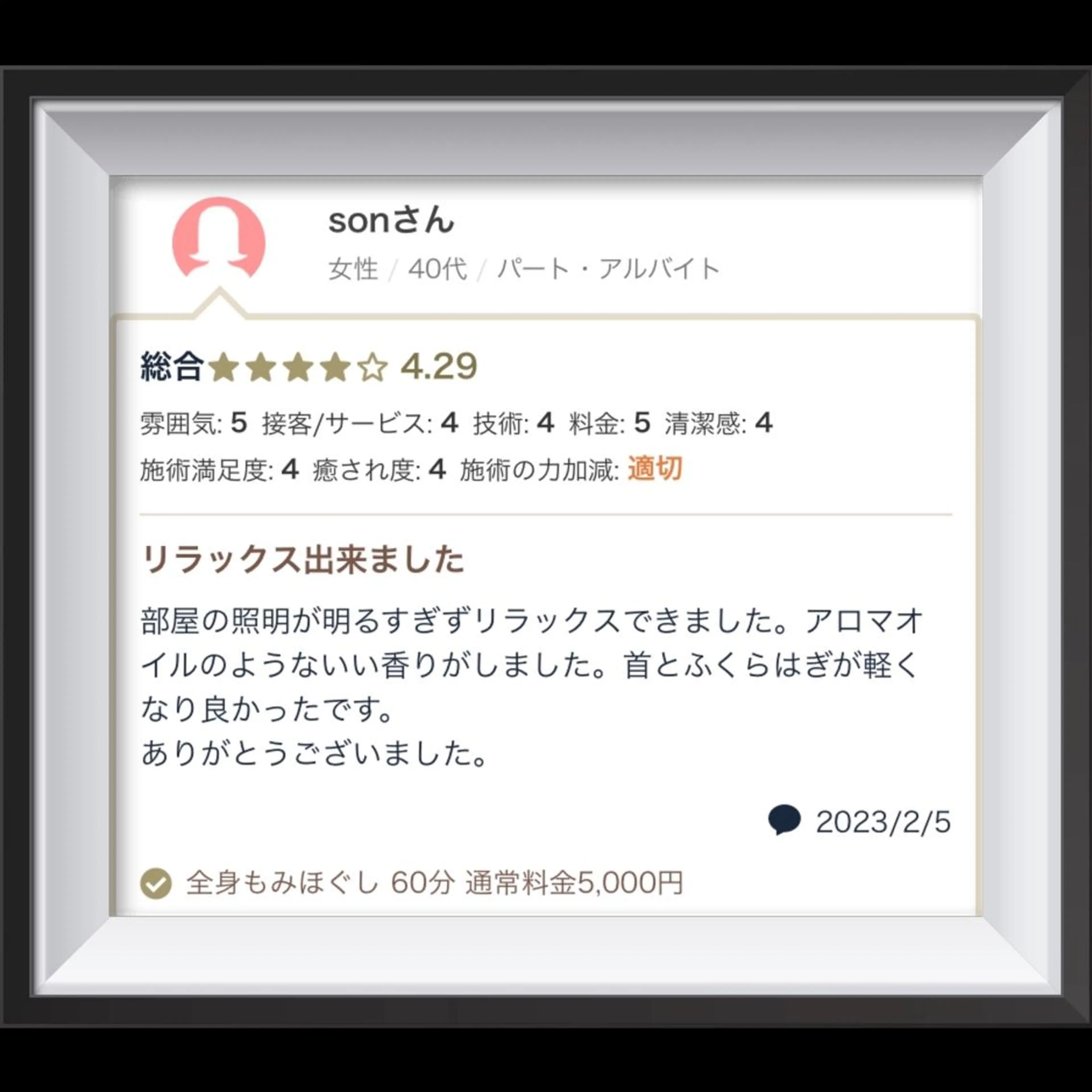 男性セラピスト名古屋 川島のエステ・リラクイメージ