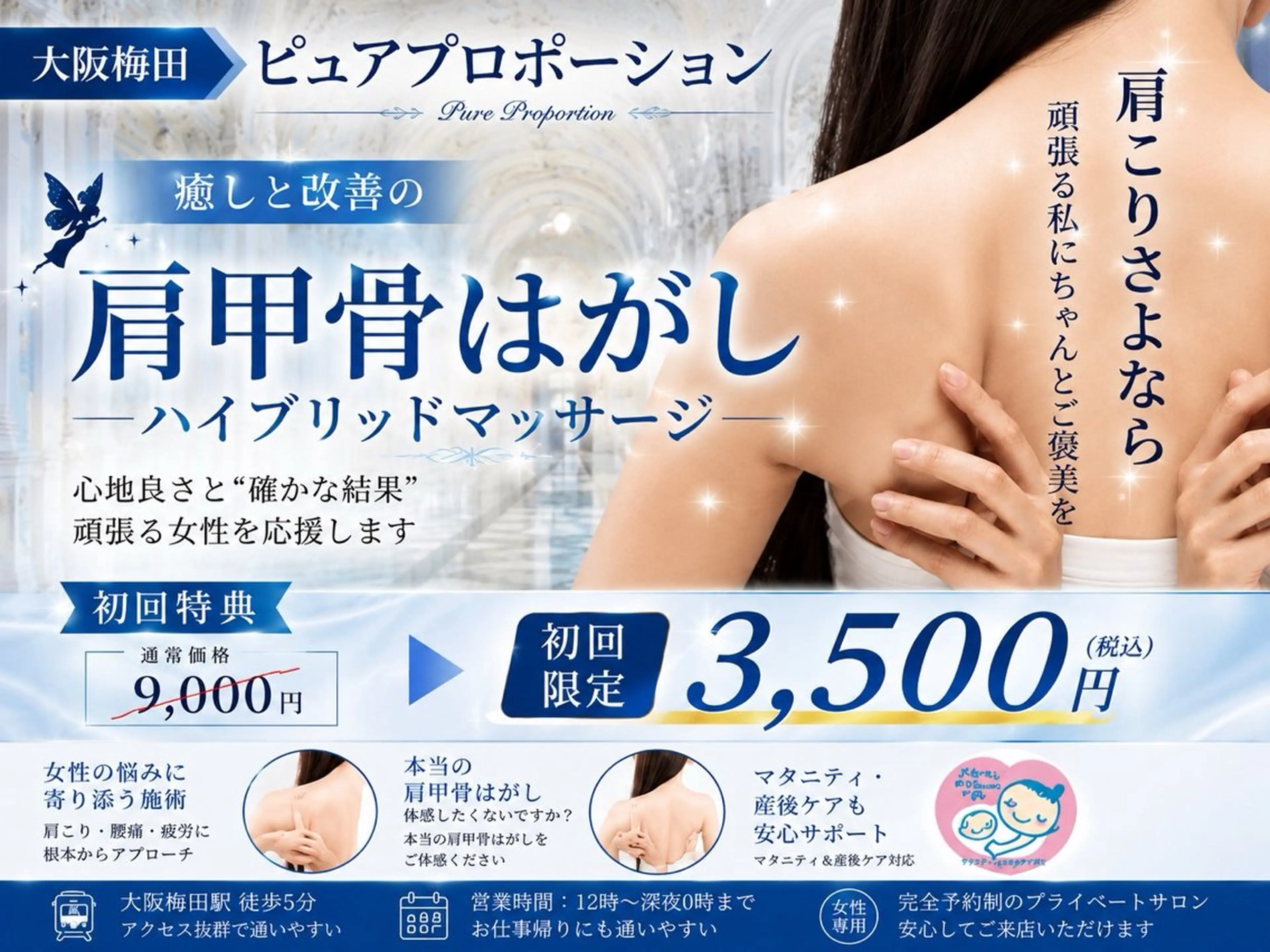 ❇️美容カイロ整体/ 美姿勢/肩凝り/腰痛のエステ・リラクイメージ