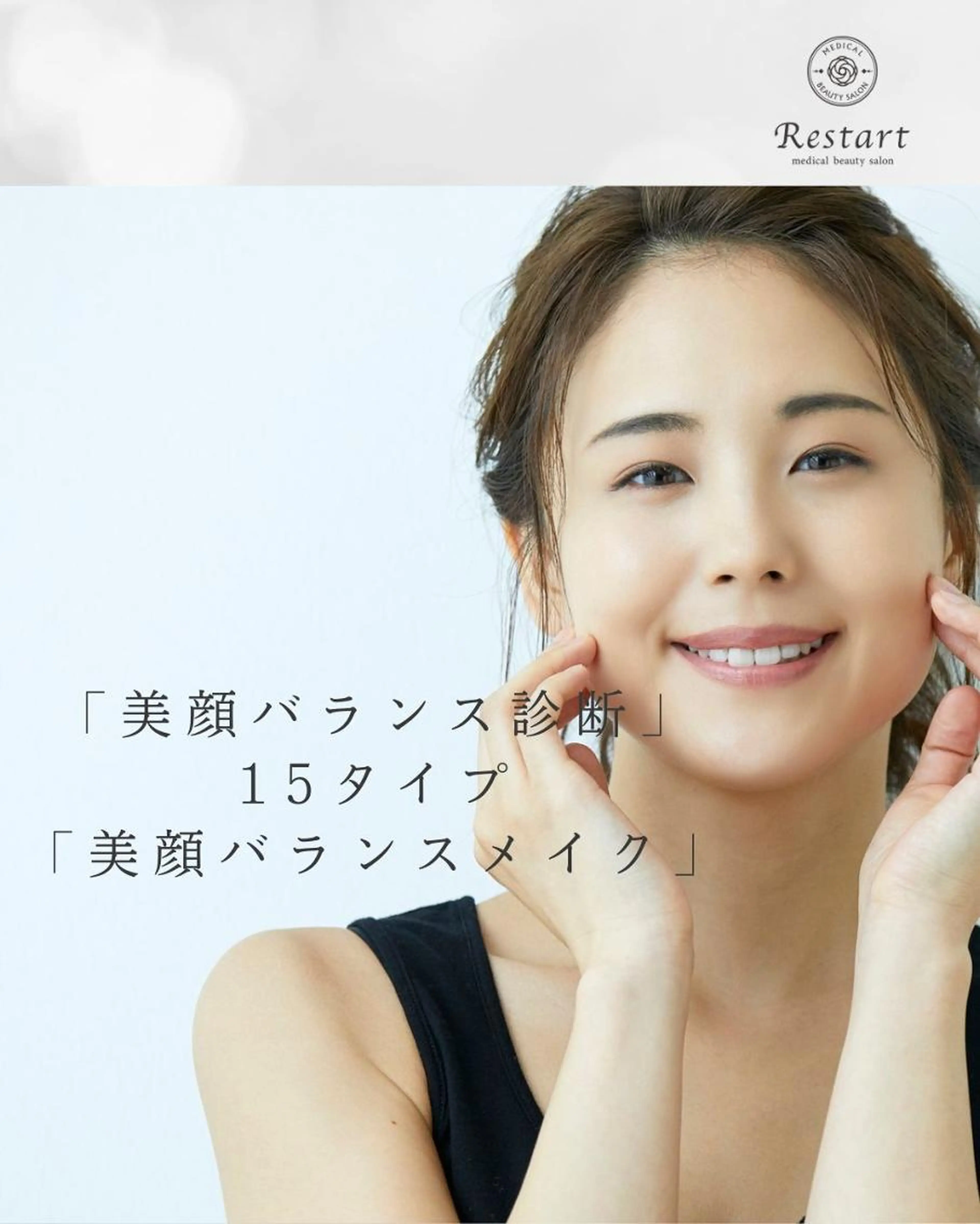 美顔バランス診断15タイプ+美顔バランスメイク(頭皮マッサージ込み)の写真