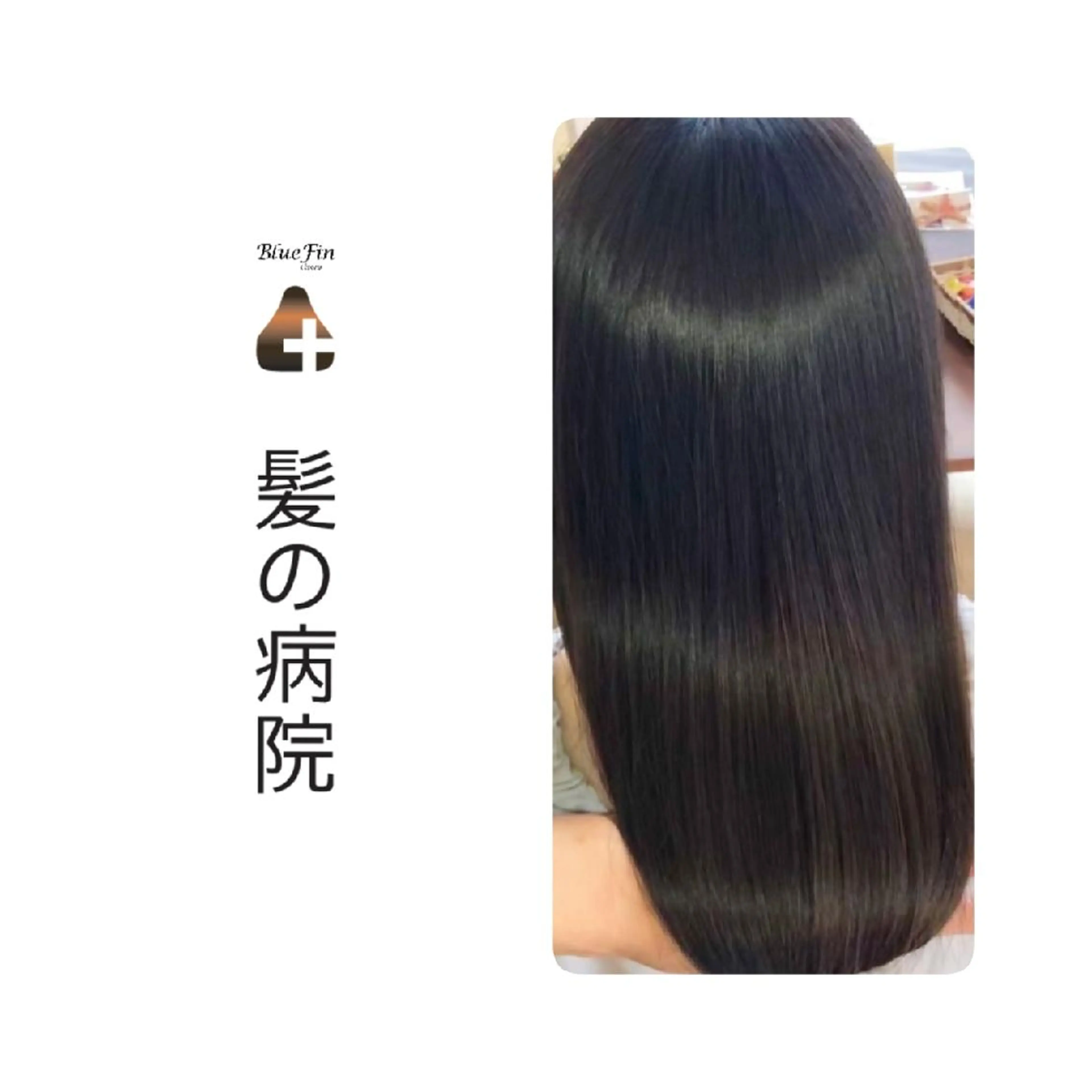 ロング カラー ブルーカラー トリートメント トリートメント 髪の病院 ルーミールームのヘアスタイル