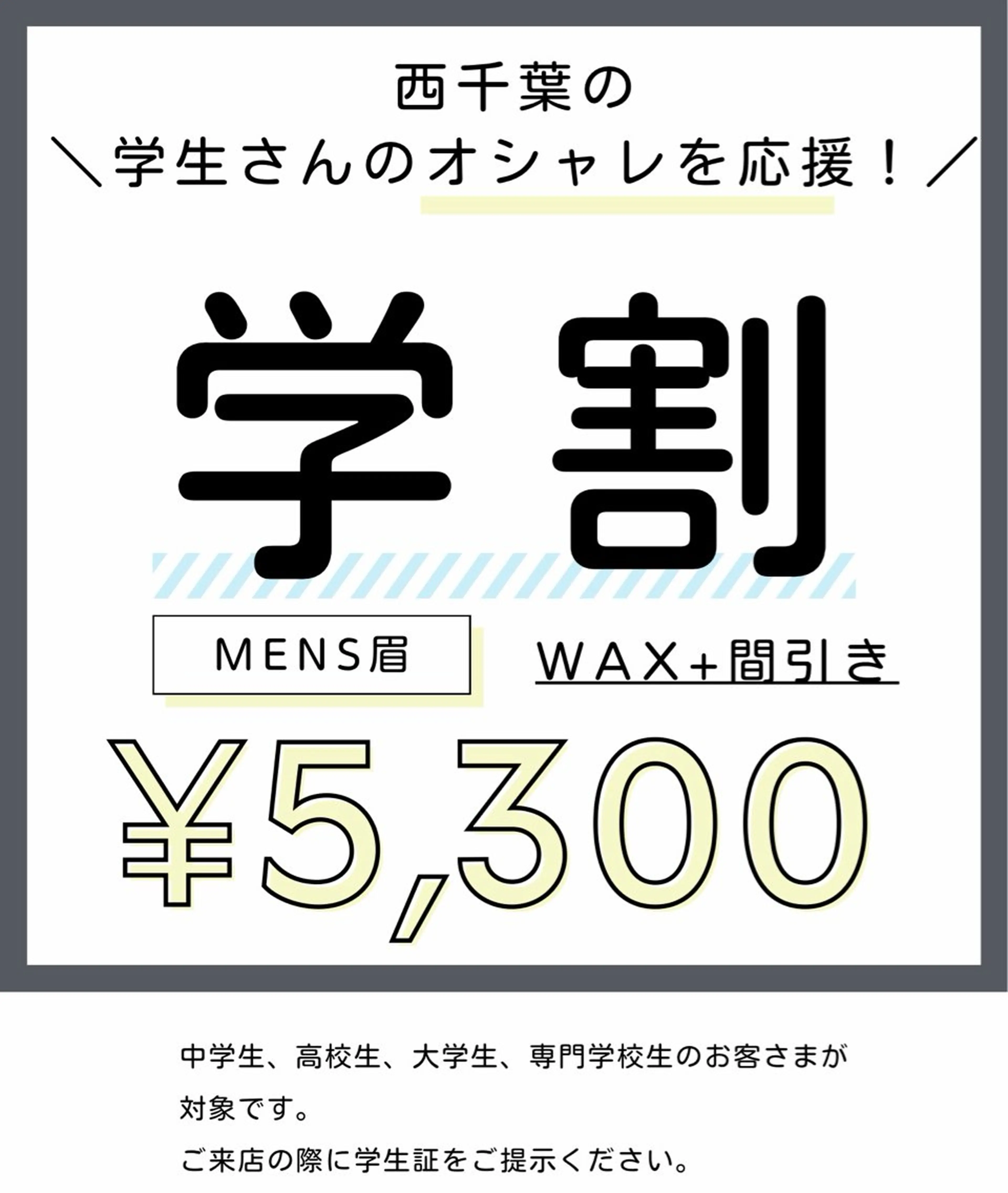 メンズ 学生（メンズ向け） 西千葉｜眉毛・ まつげ【inMe.】の眉毛・アイブロウイメージ