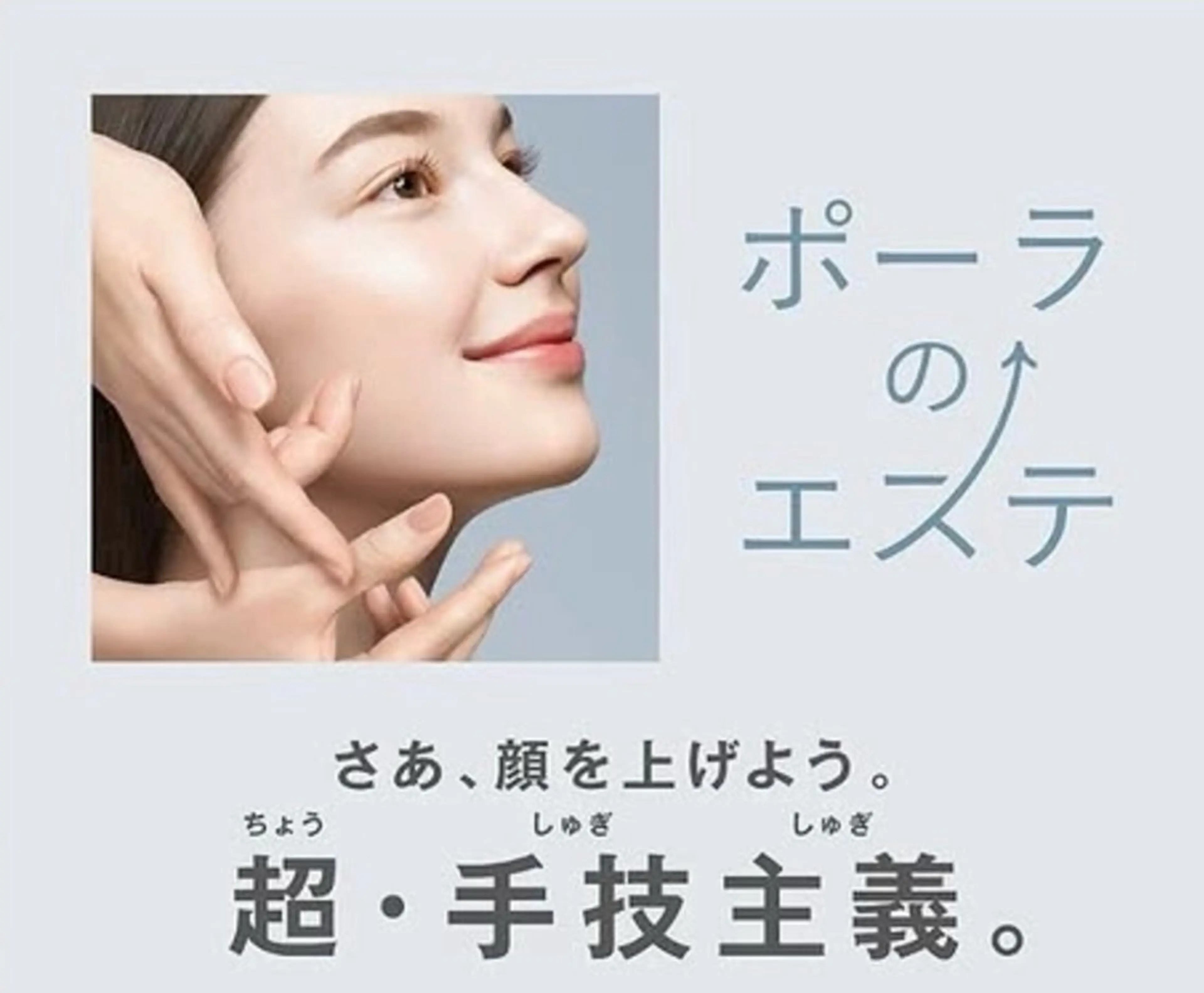 POLA 大阪福島店のエステ・リラクイメージ