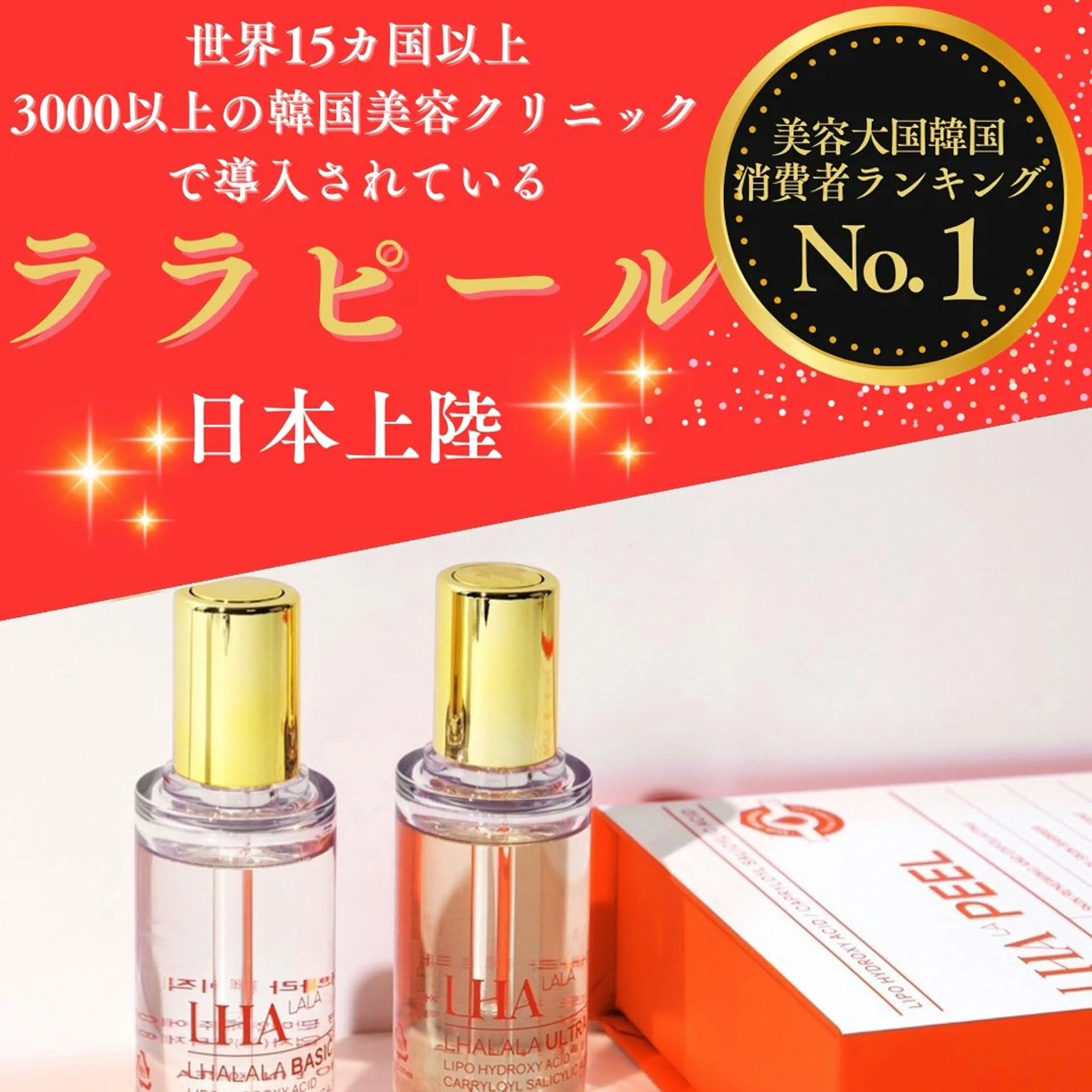 【ララピール】人気No.1 韓国式肌管理の写真