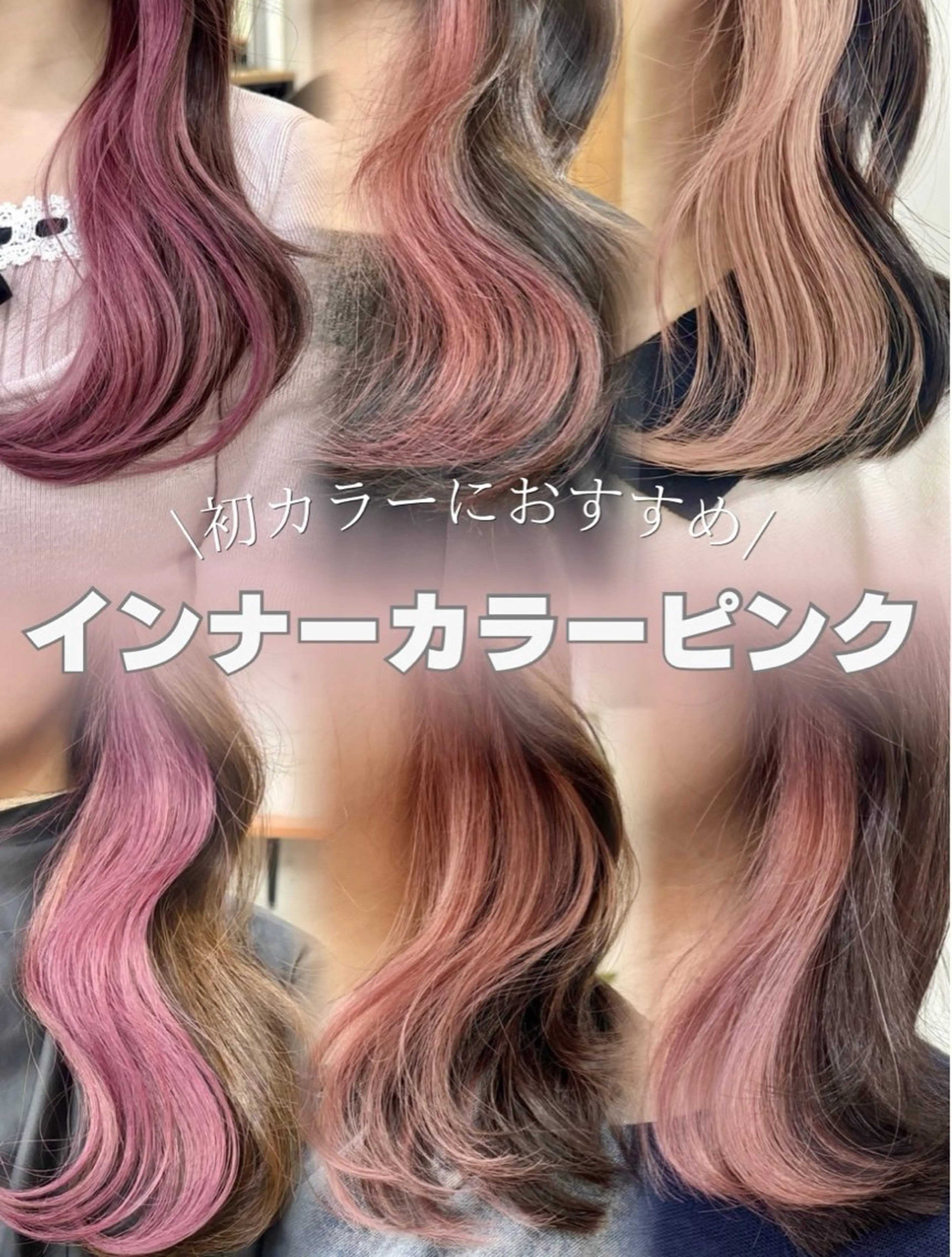 セミロング カラー インナーカラー ピンクカラー ヘアカラー 切りっぱなしボブ/ ブリーチカラー/大塚のヘアスタイル