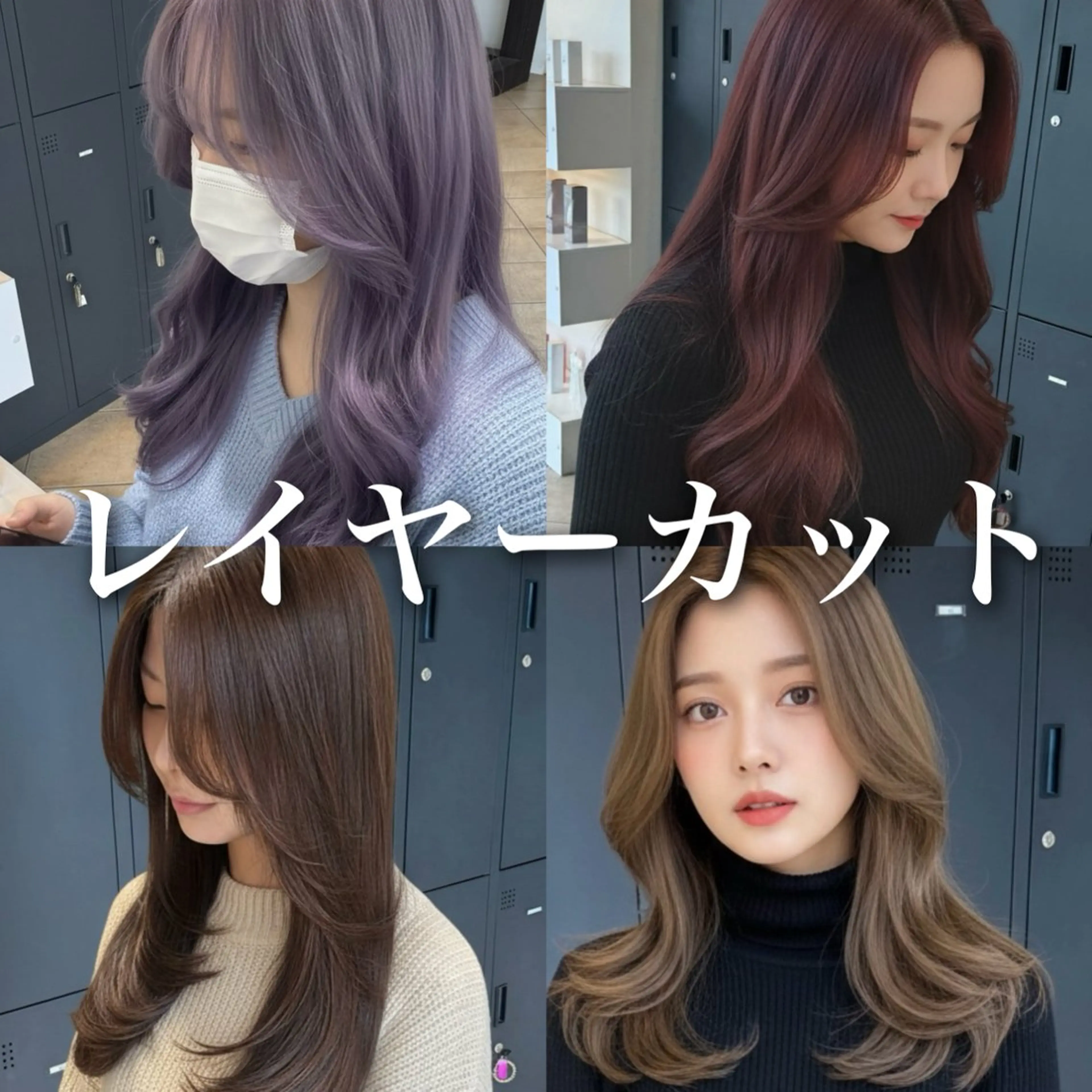 カラー カット ヘアカラー パーマ 縮毛矯正 トリートメント ヘッドスパ 艶髪レイヤーの王 また復活の大澤竜馬のヘアスタイル