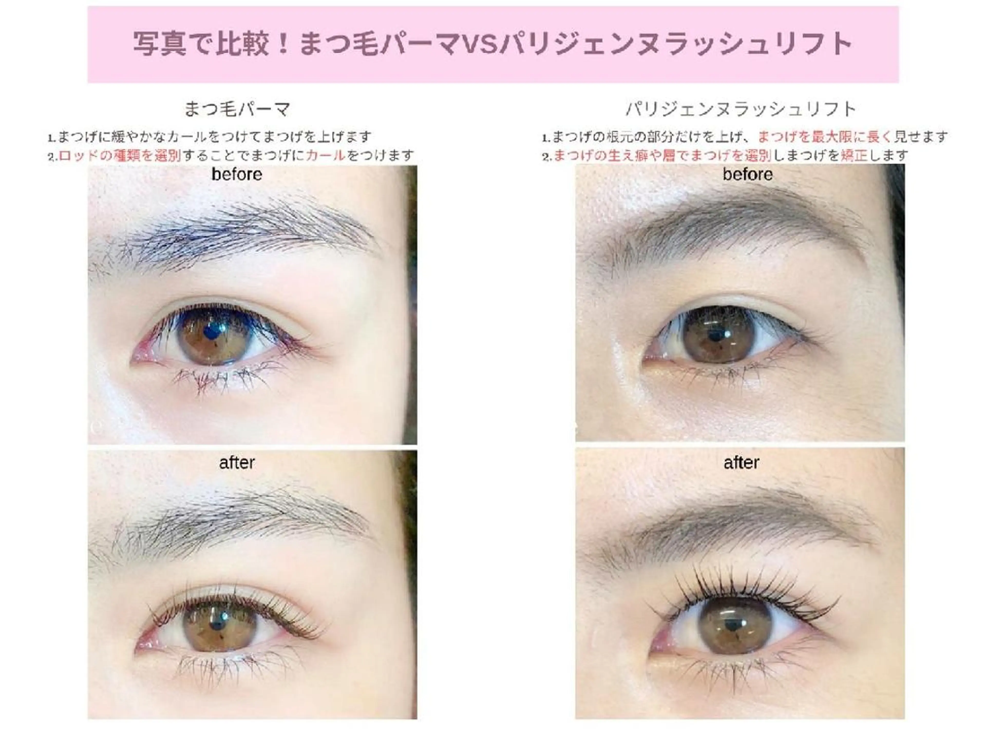 ラッシュリフトの写真