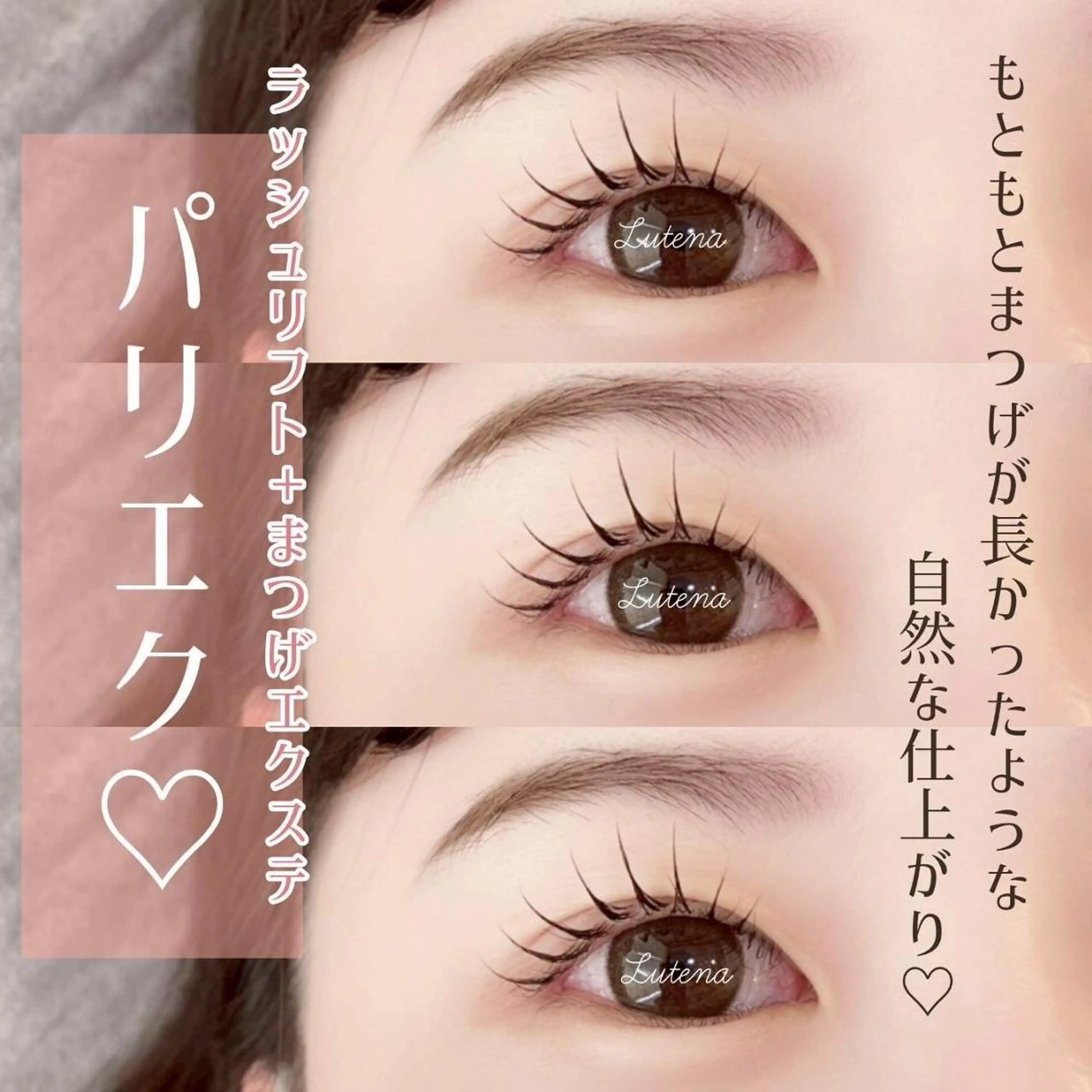 マツエク・マツパ マツエク Lutena🌼 Moritaのマツエク・マツパデザイン