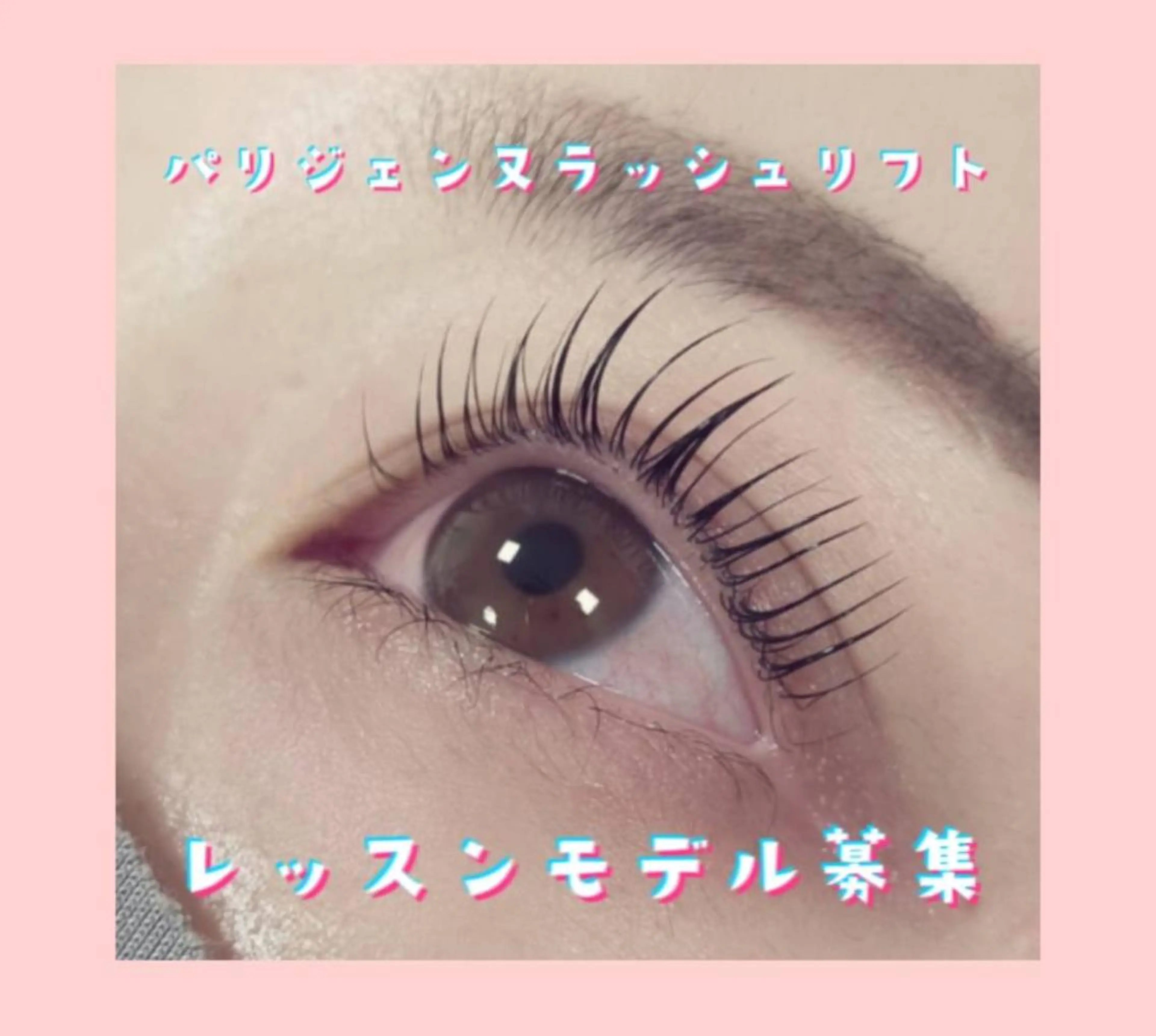マツエク・マツパ パリジェンヌラッシュリフト 一重×まつ毛パーマ eyelash salon neo+のマツエク・マツパデザイン