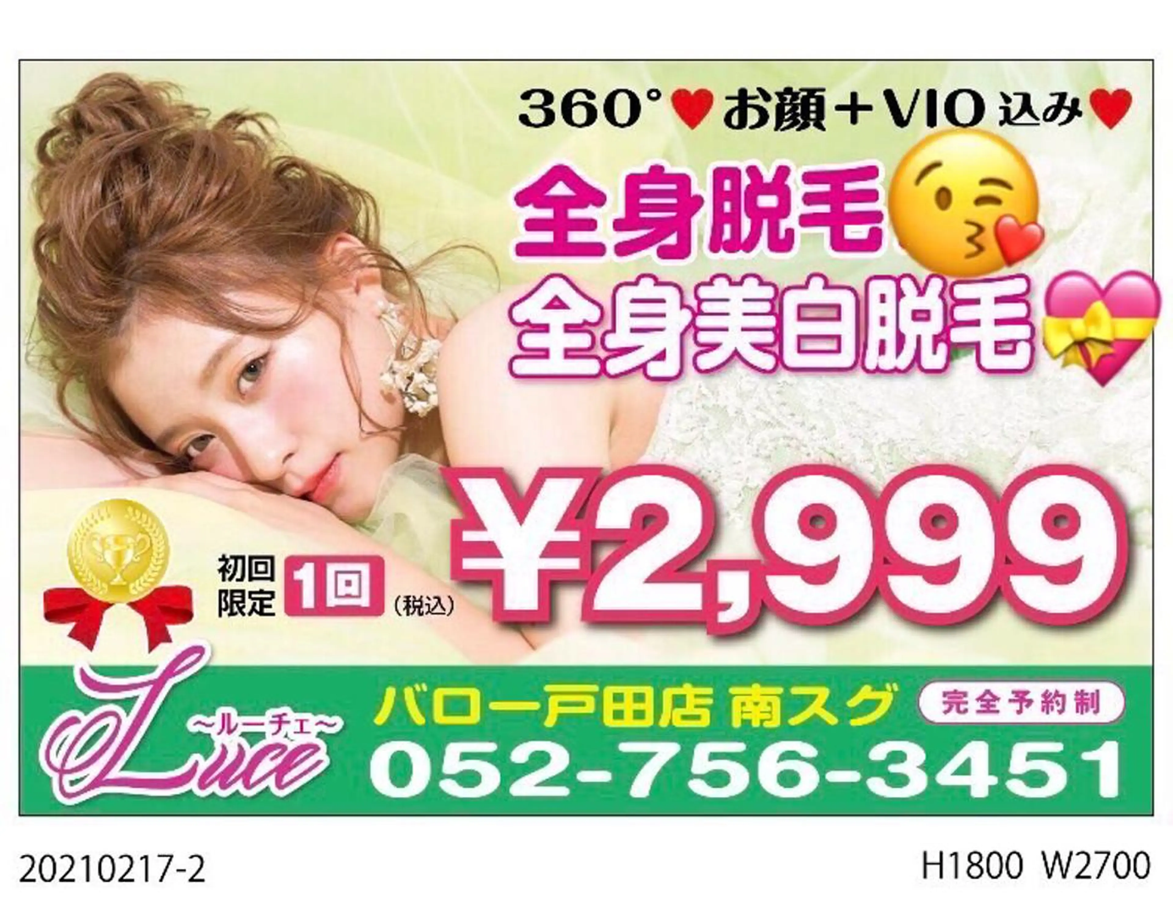 NEW全身美肌脱毛 専門サロンLu ceのエステ・リラクイメージ