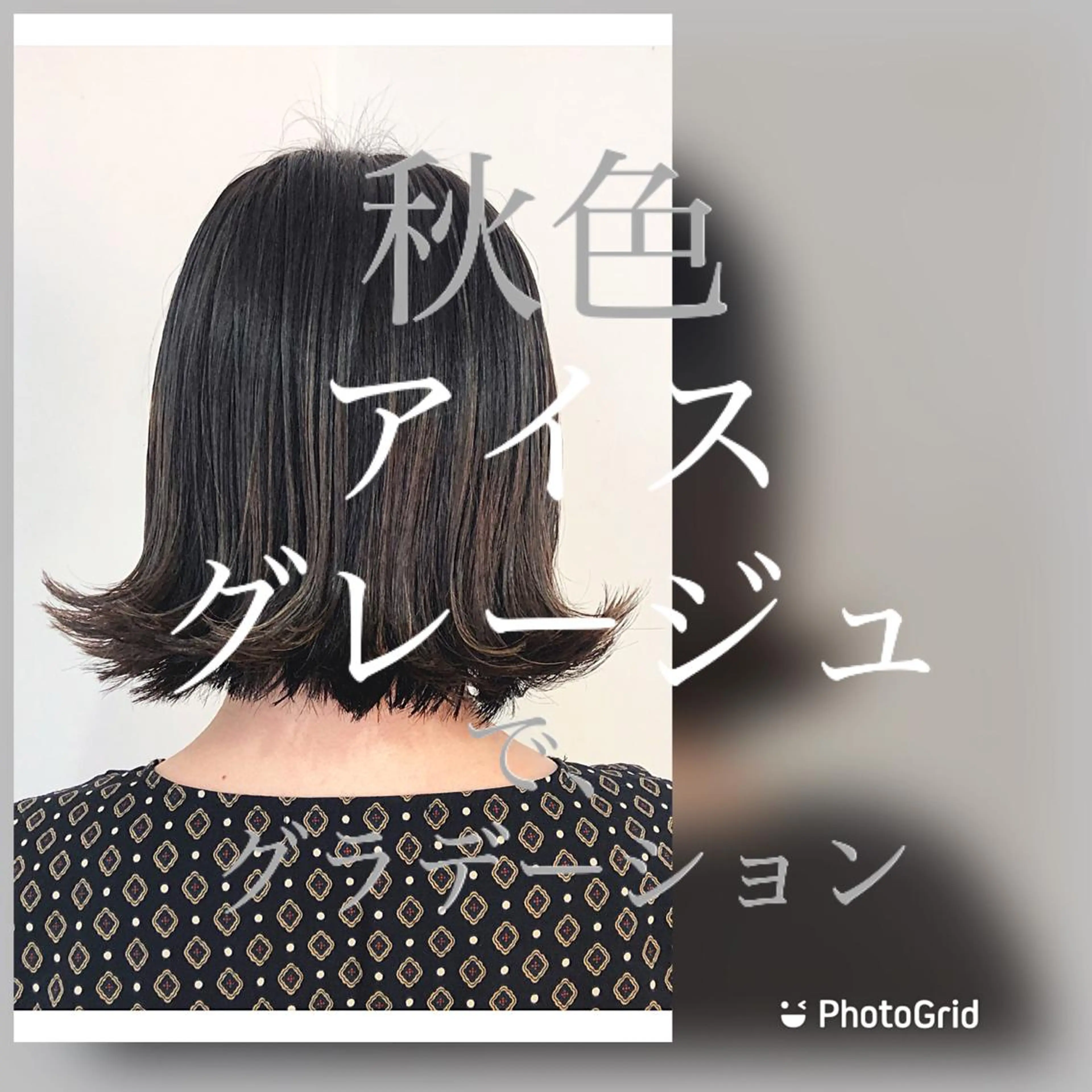 ミディアム 癖毛、多毛の方歓迎 三浦　麻衣のヘアスタイル