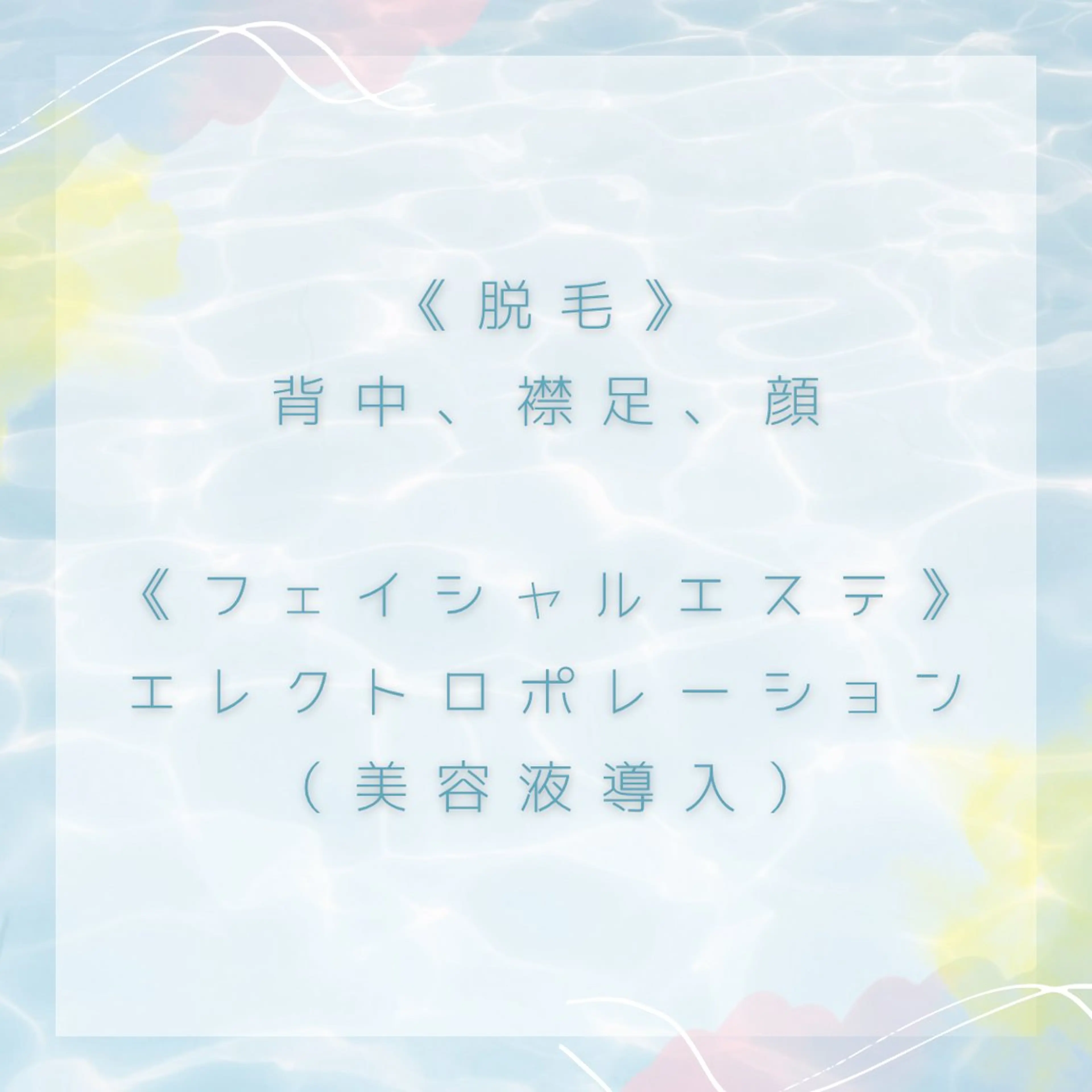 MISTO Sanaのエステ・リラクイメージ