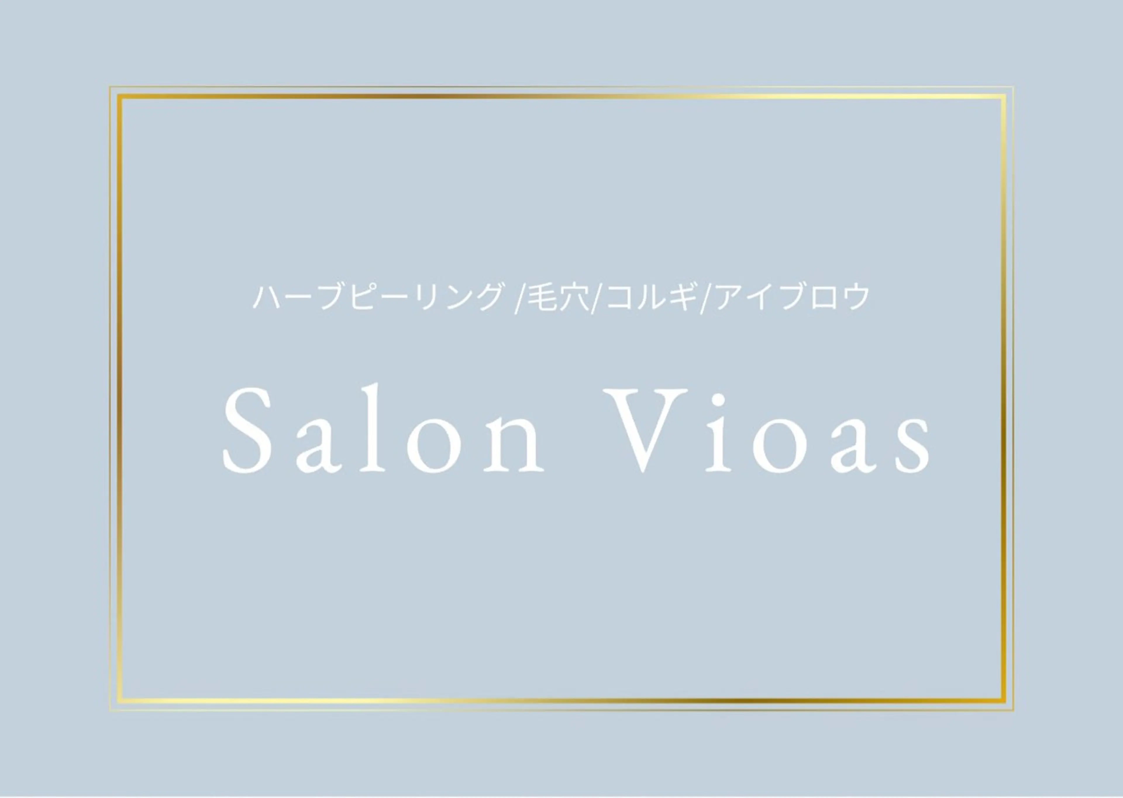 アイブロウ Private SalonVioasのエステ・リラクイメージ