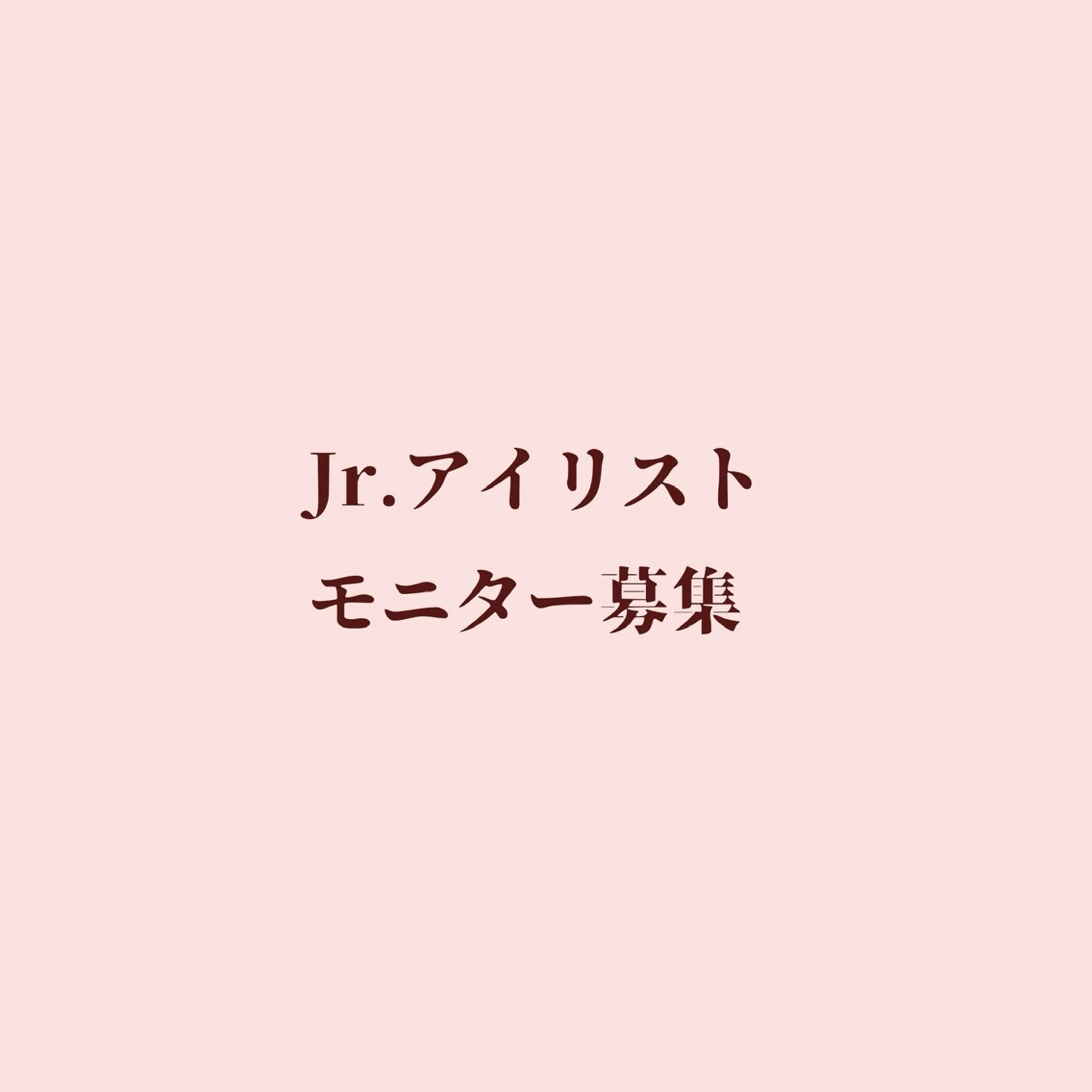 美眉スタイリング《モニター価格》の写真