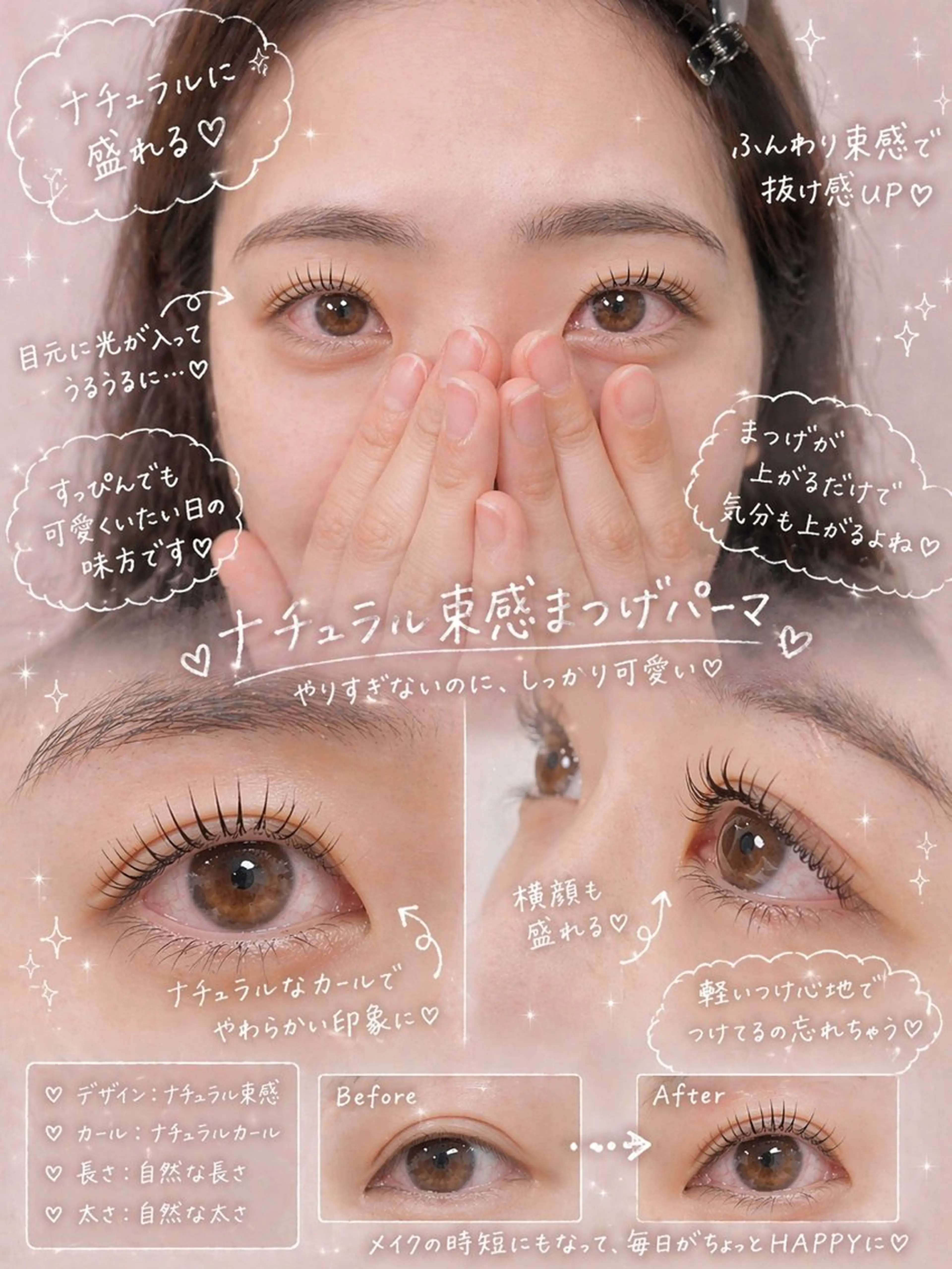 マツエク・マツパ サクラブロウ 渋谷店のマツエク・マツパデザイン