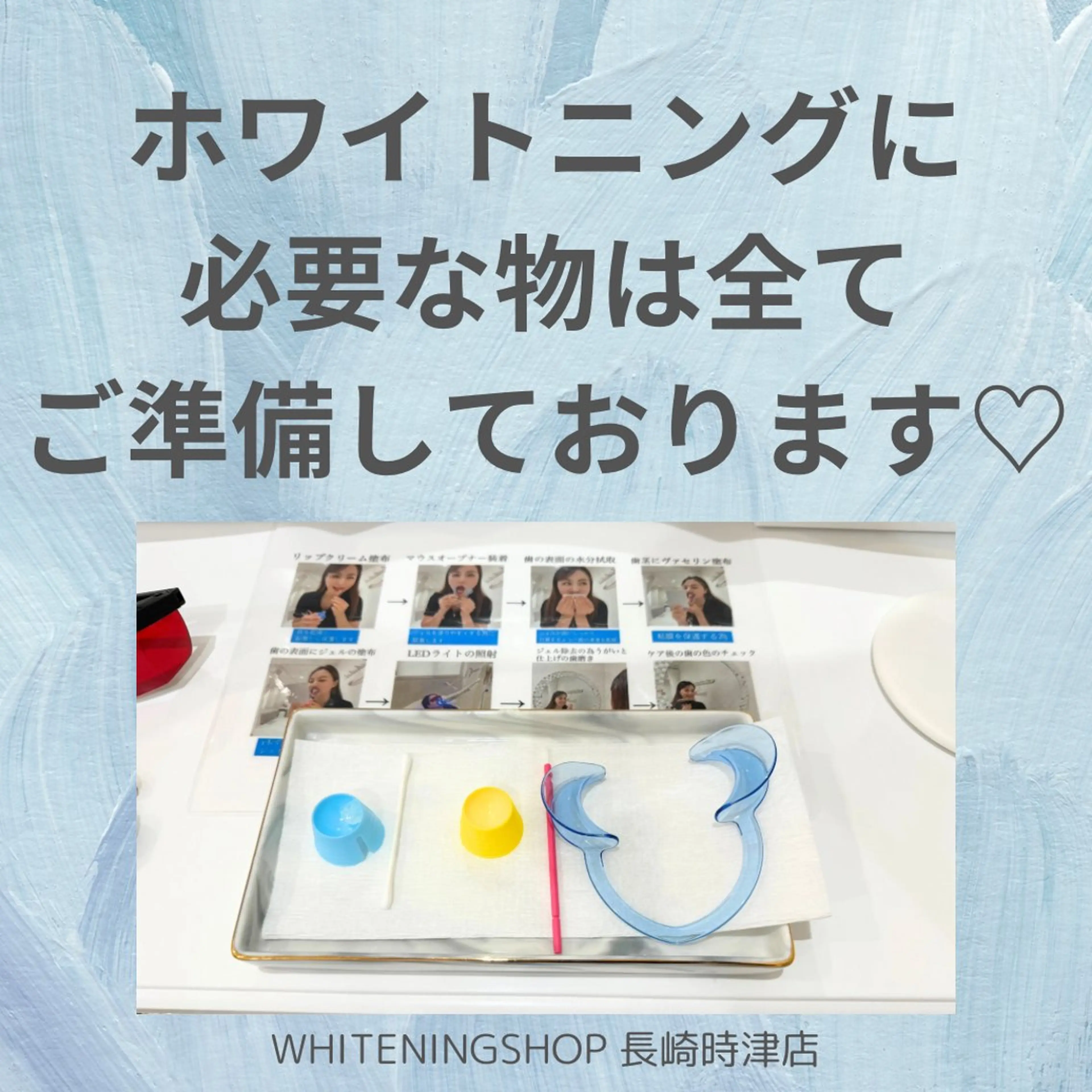 ホワイトニングショップ時津店所属・ホワイトニング ショップ長崎時津店のその他イメージ