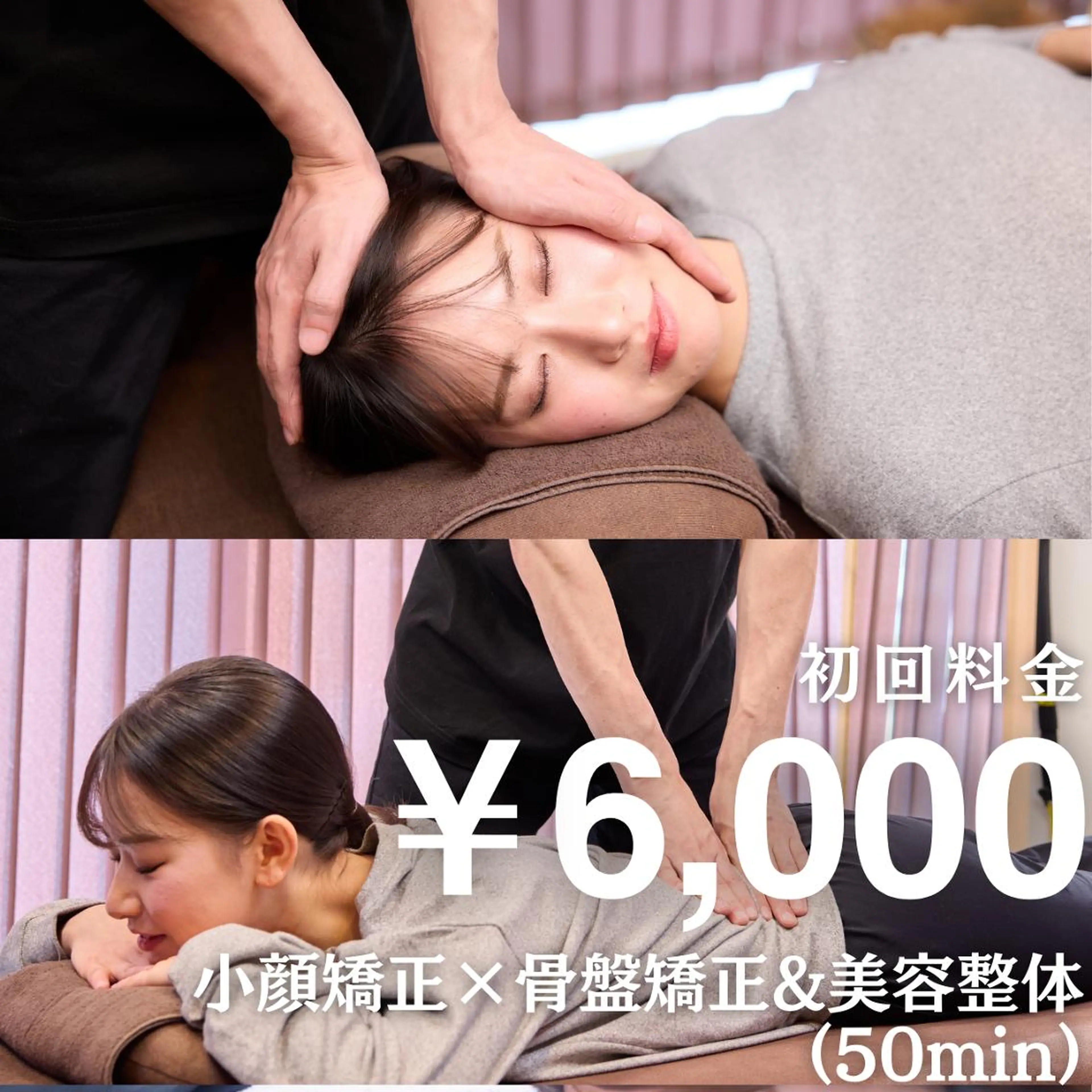 小顔矯正/姿勢矯正 美容整体師　野口杏太のエステ・リラクイメージ