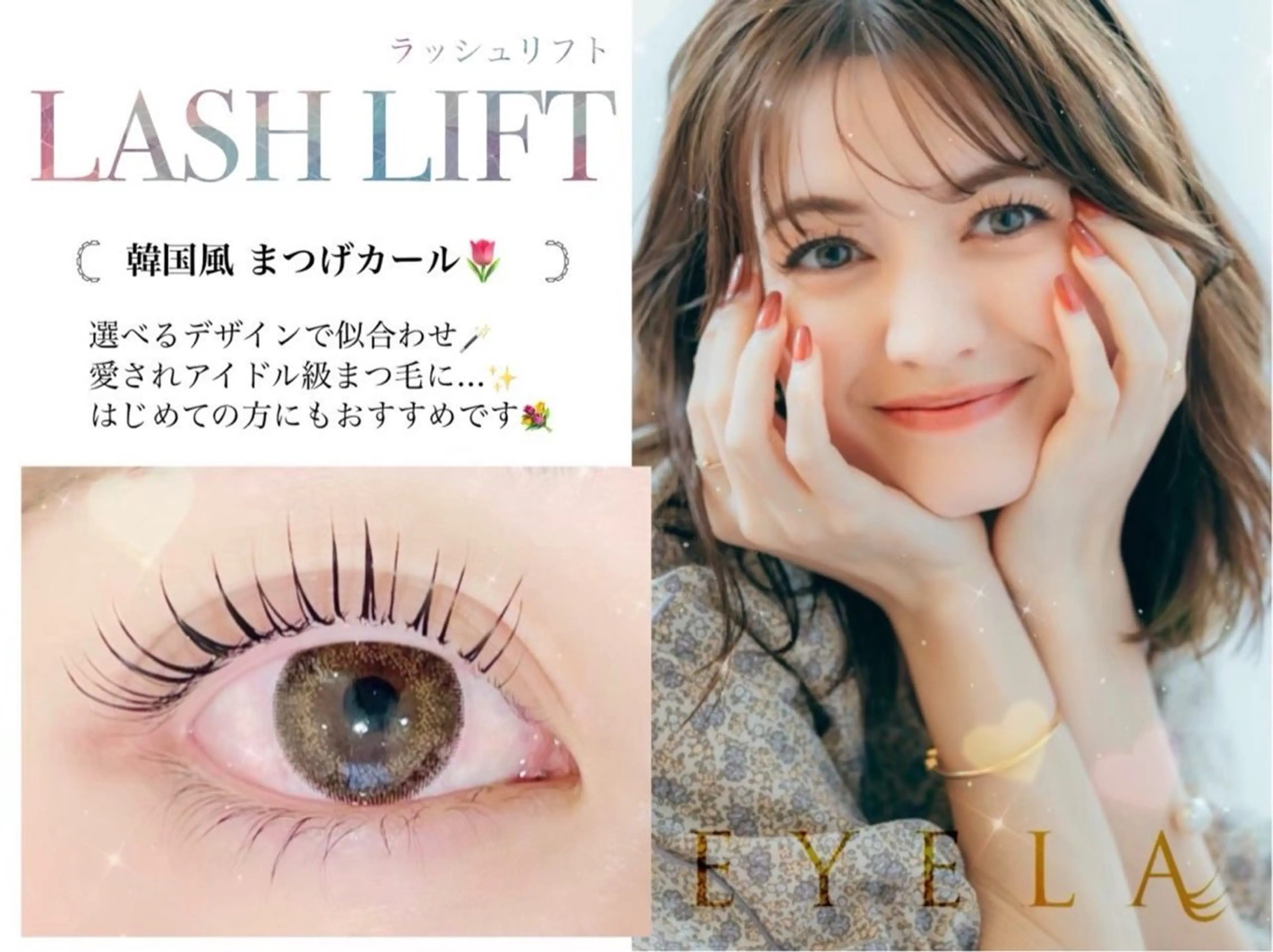 マツエク・マツパ EYELA🍒 程山のマツエク・マツパデザイン