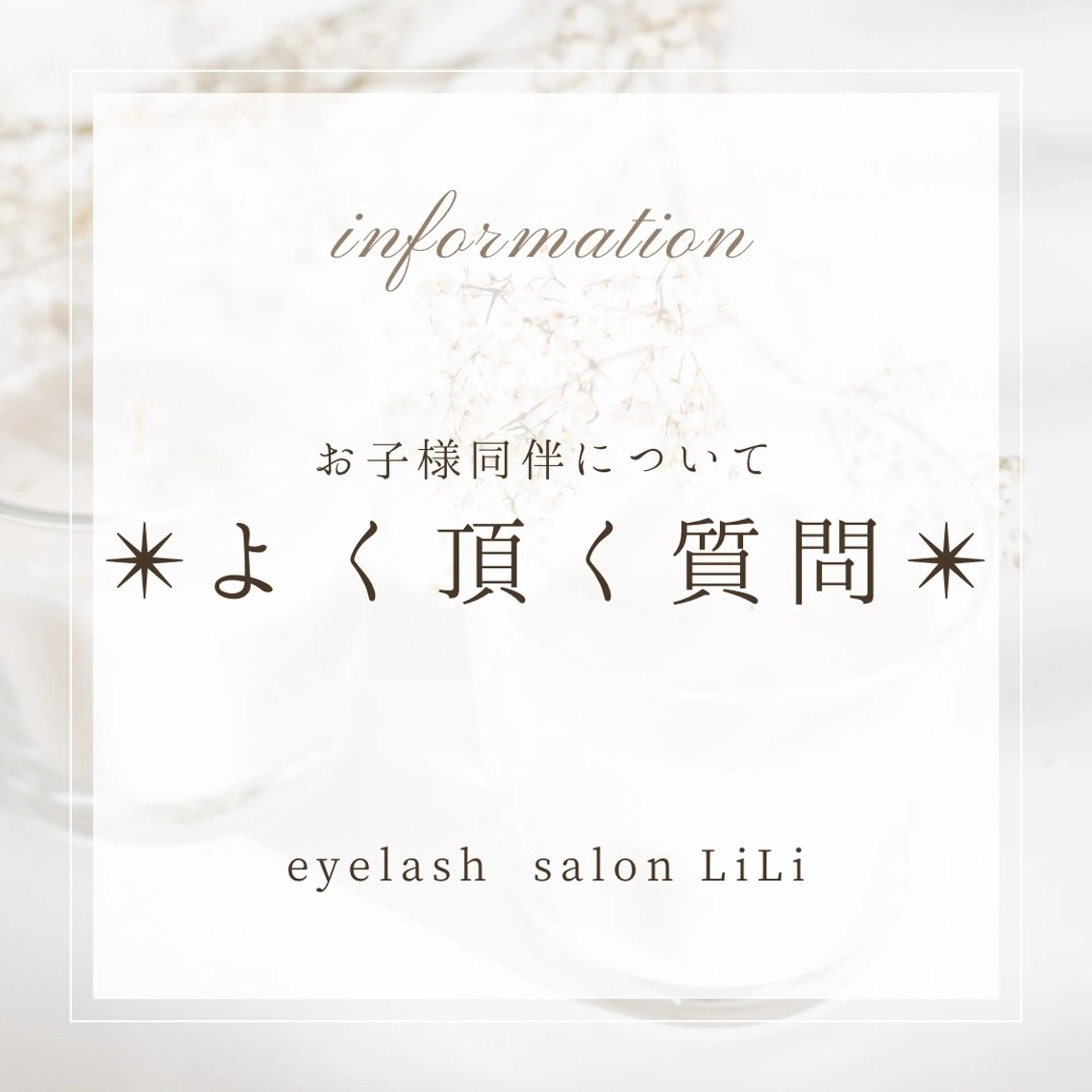マツエク・マツパ まつげエクステ LiLiのマツエク・マツパデザイン