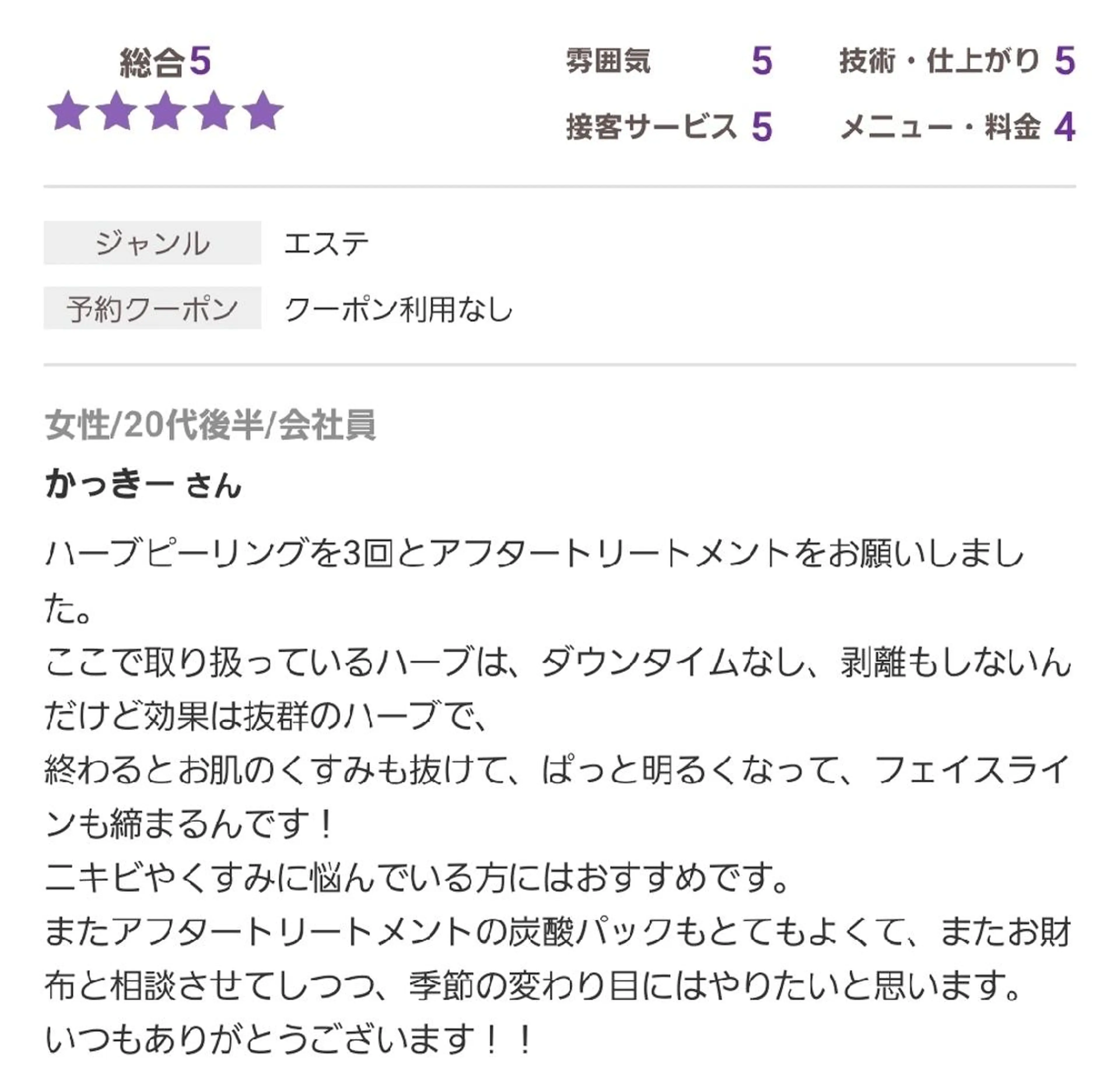 エステ ALOHA RETREATのエステ・リラクイメージ