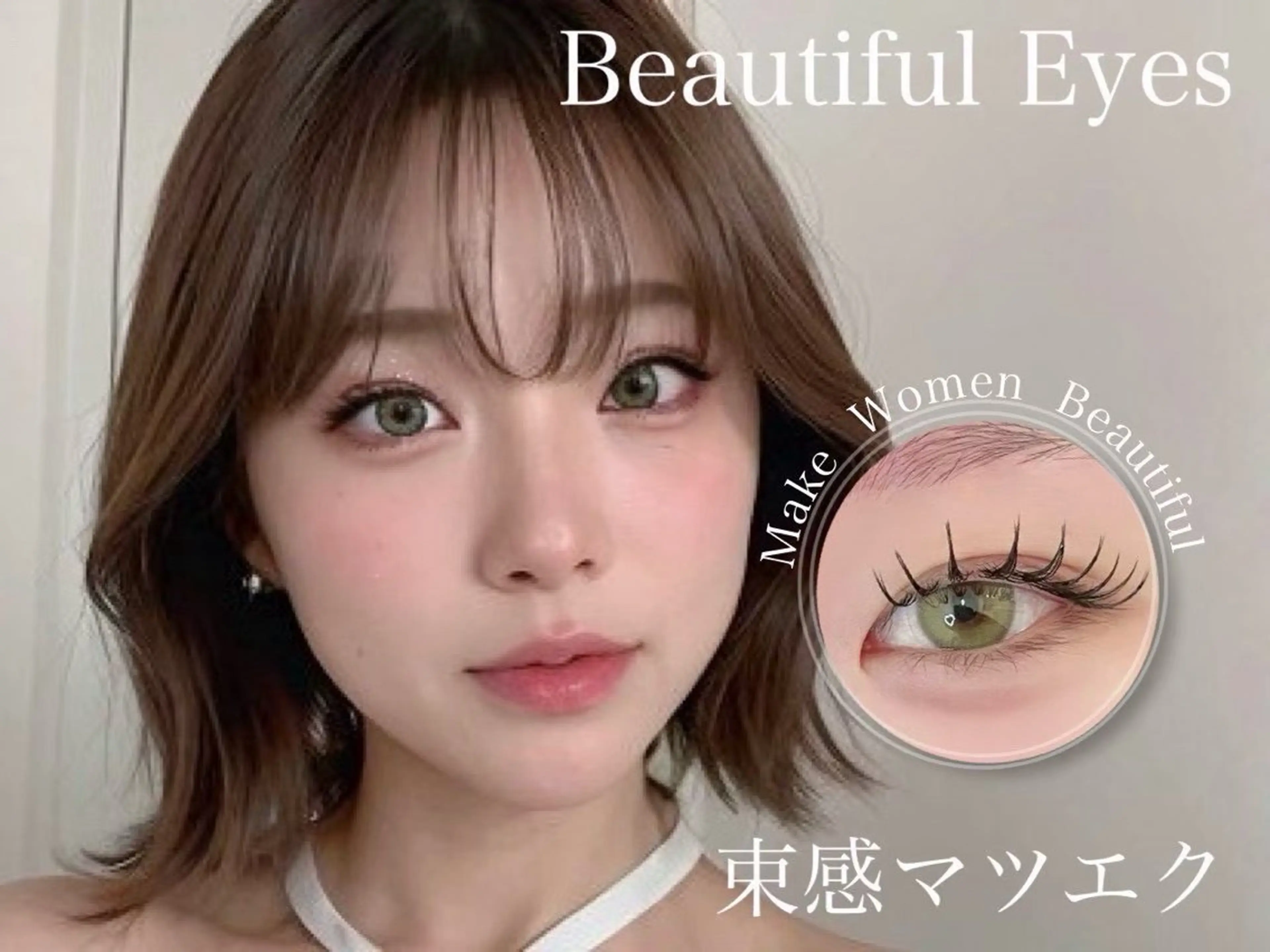 マツエク・マツパ 吉本 果帆のマツエク・マツパデザイン