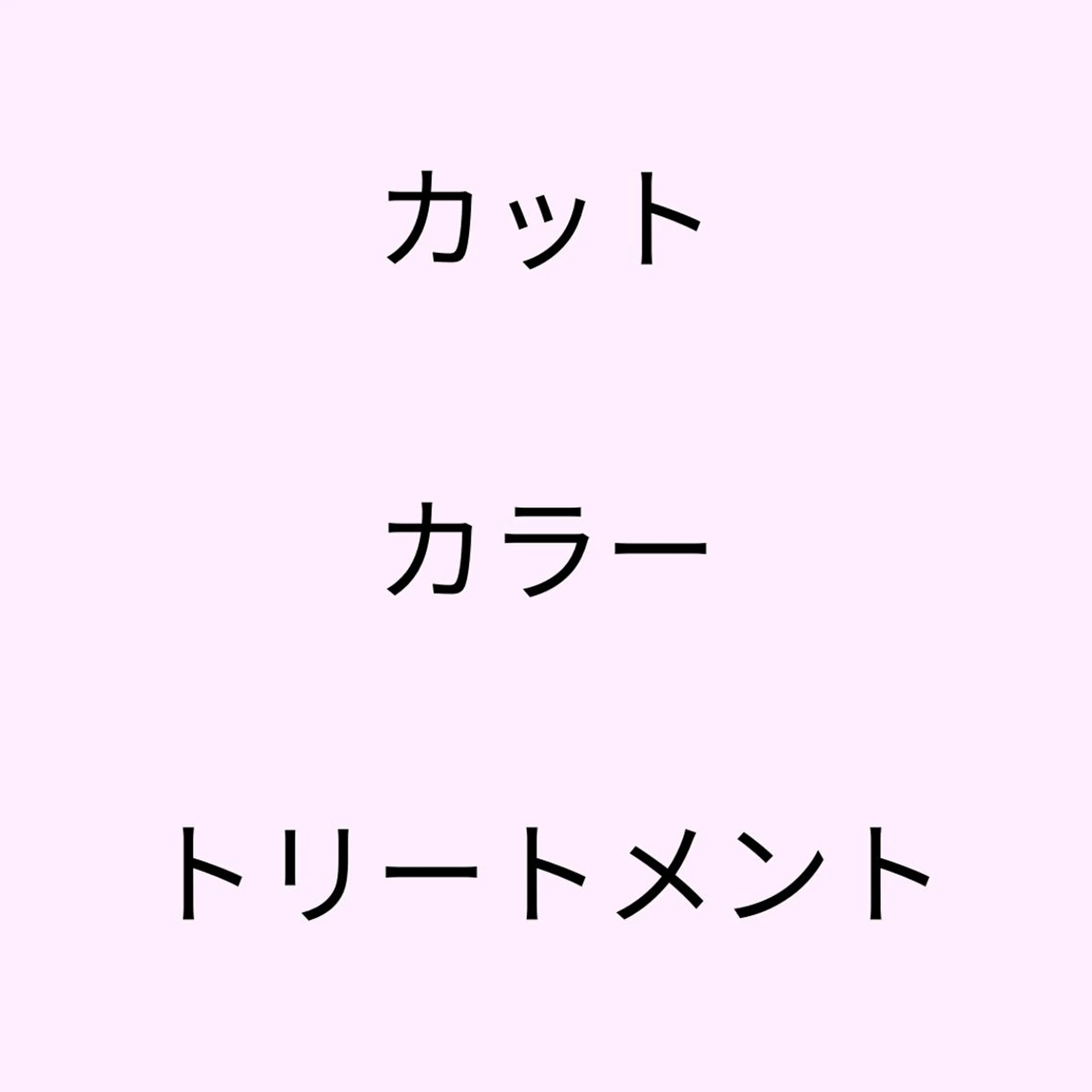 【🌸初めての方限定🌸】骨格診断カット🩵+オーガニックカラー💛+超音波アイロンの高保湿補修トリートメント🩵の写真
