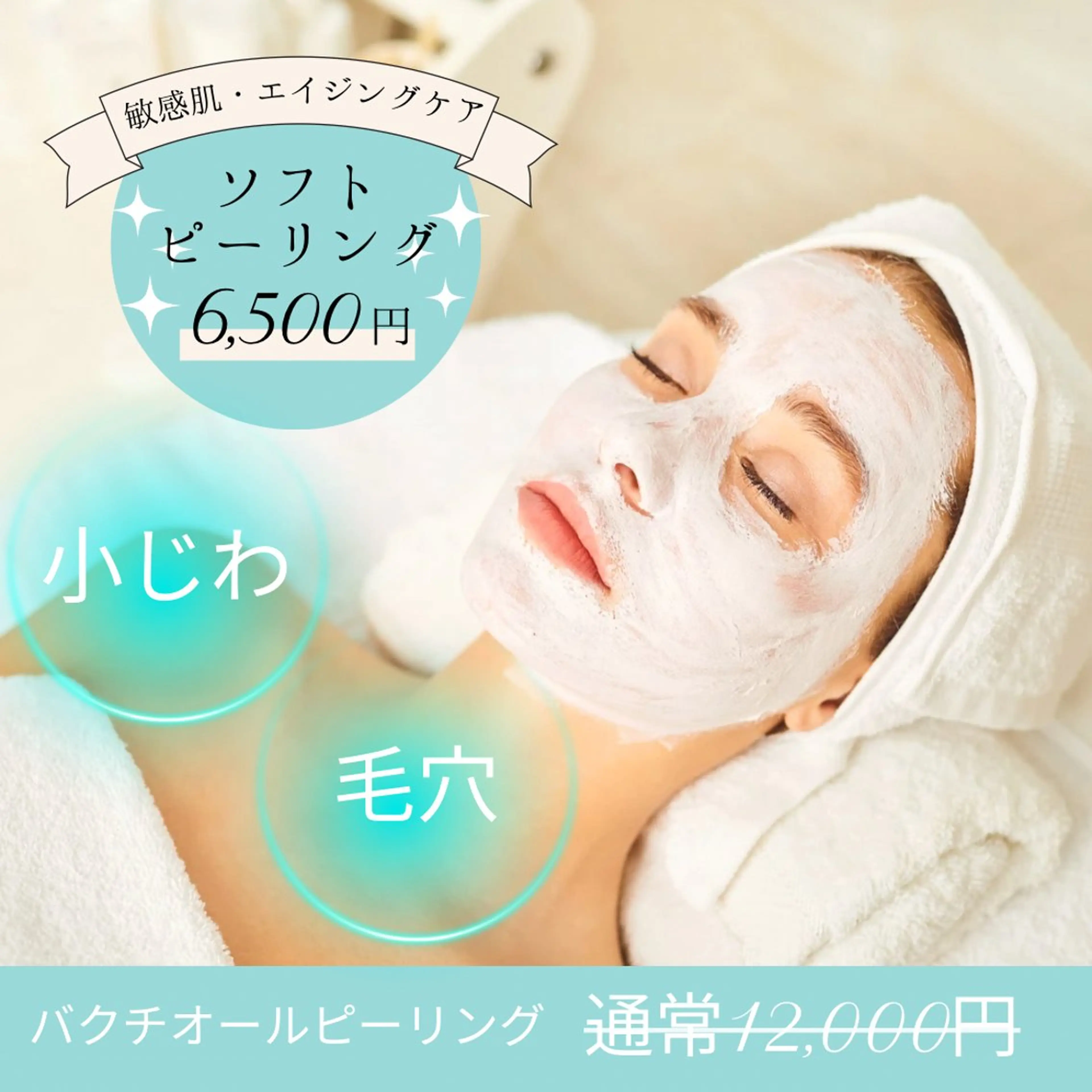 【毛穴×小ジワ×美白】低刺激バクチオールピーリング✨透明感UP✨️初回カウンセリング込の写真