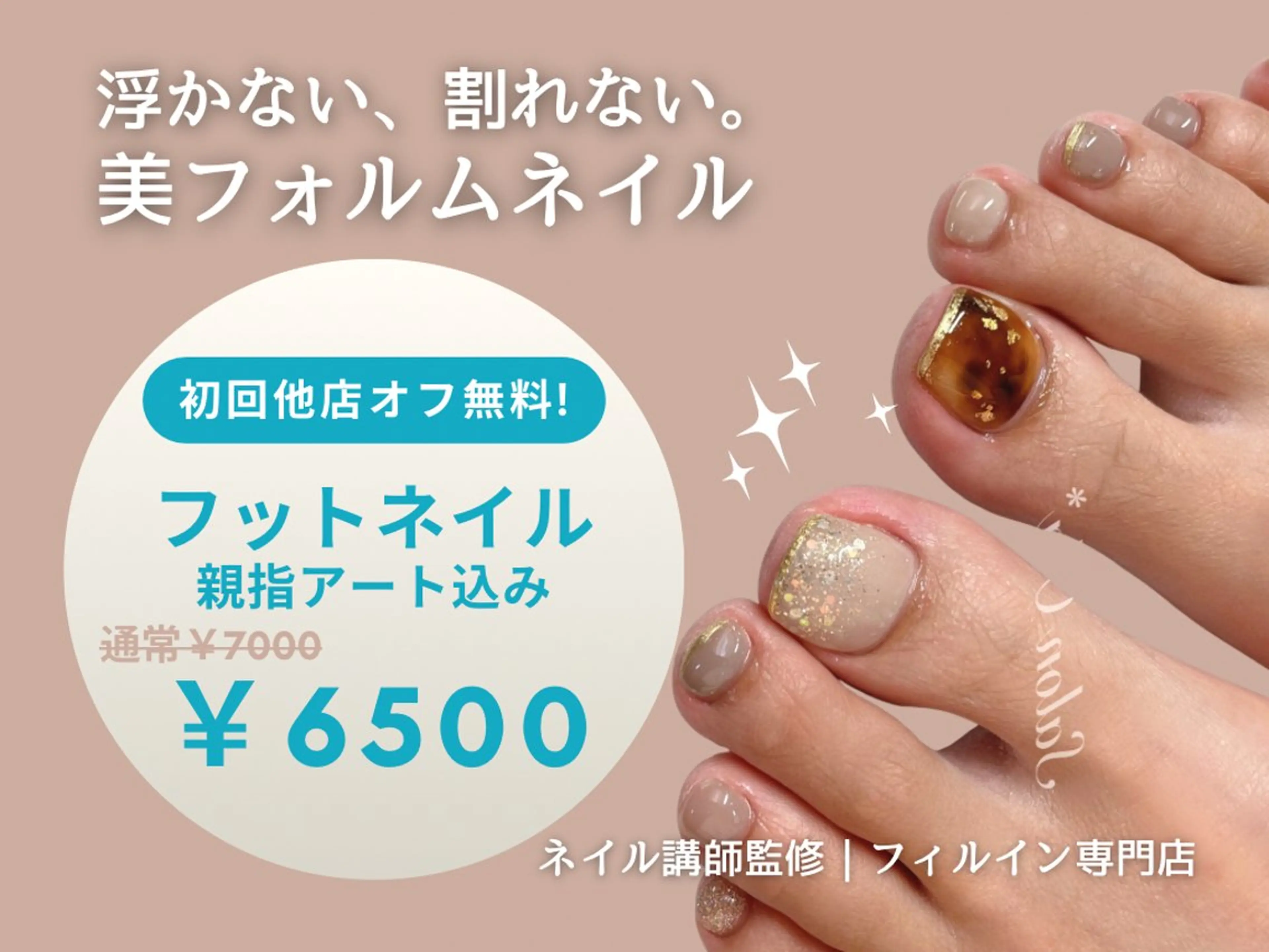 【夏準備🏖】フットネイル｜親指アート込み🐾の写真