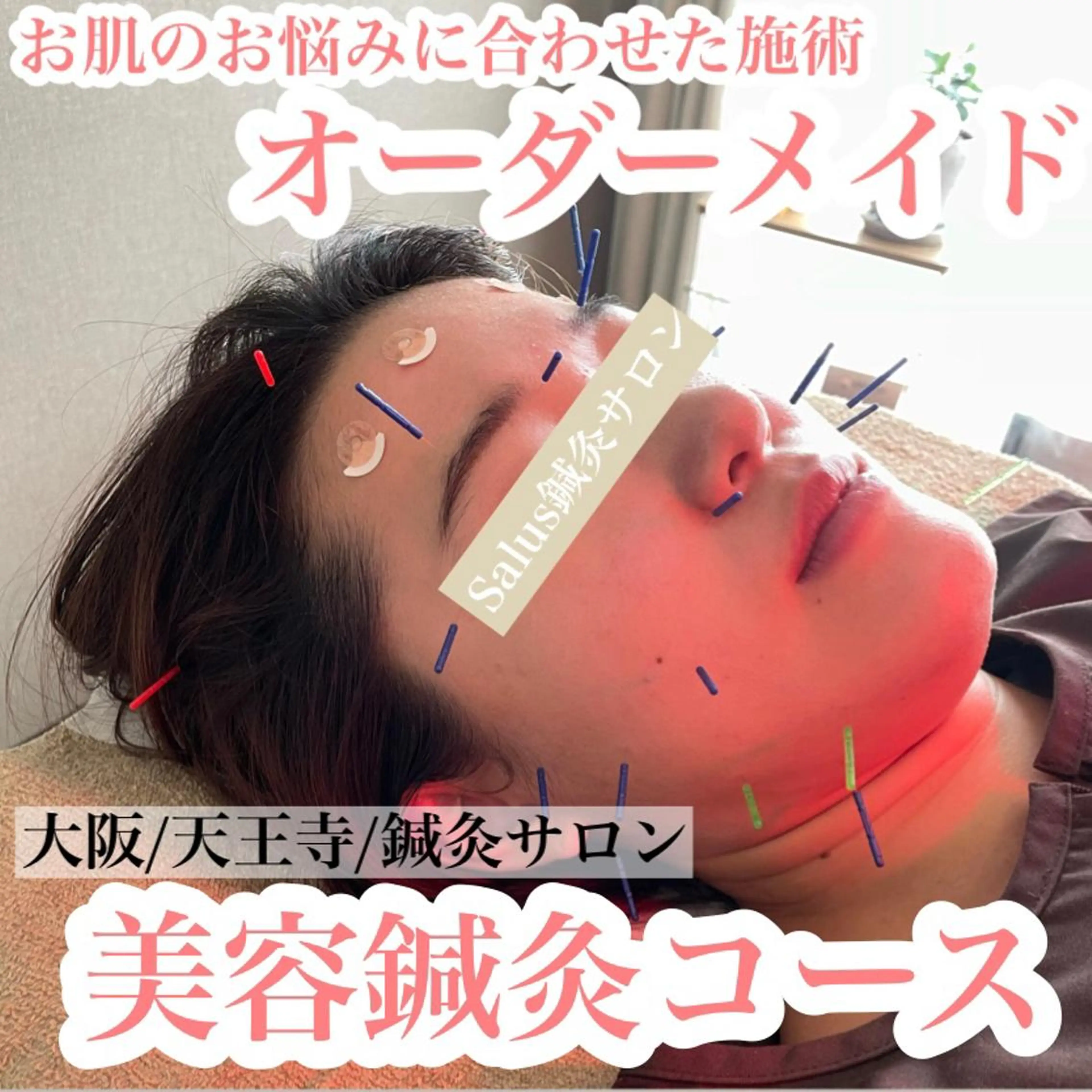 Salus鍼灸サロン 浅田のエステ・リラクイメージ