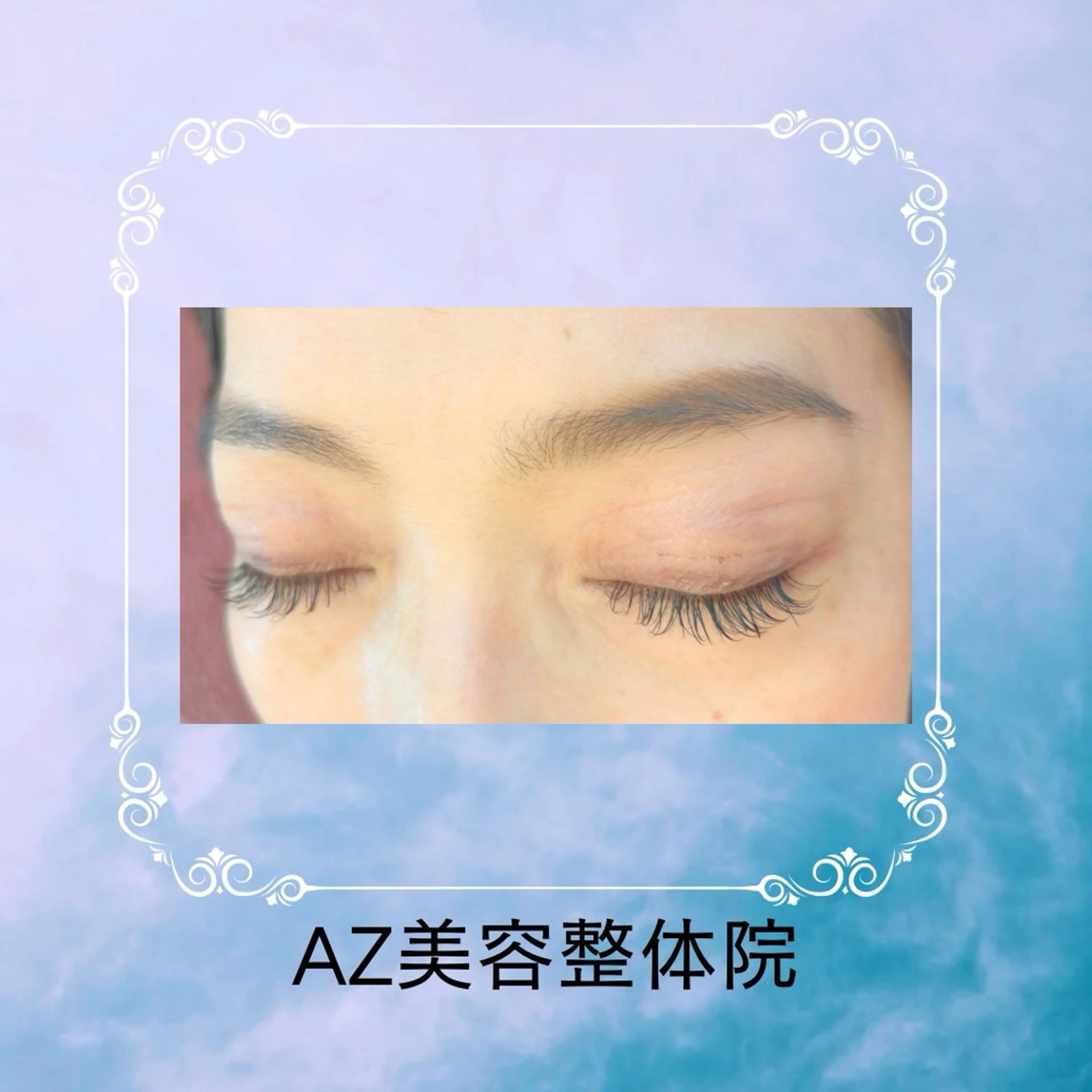 マツエク・マツパ フラットラッシュ まつげパーマ AZ美・整体院　川畑 保代のマツエク・マツパデザイン