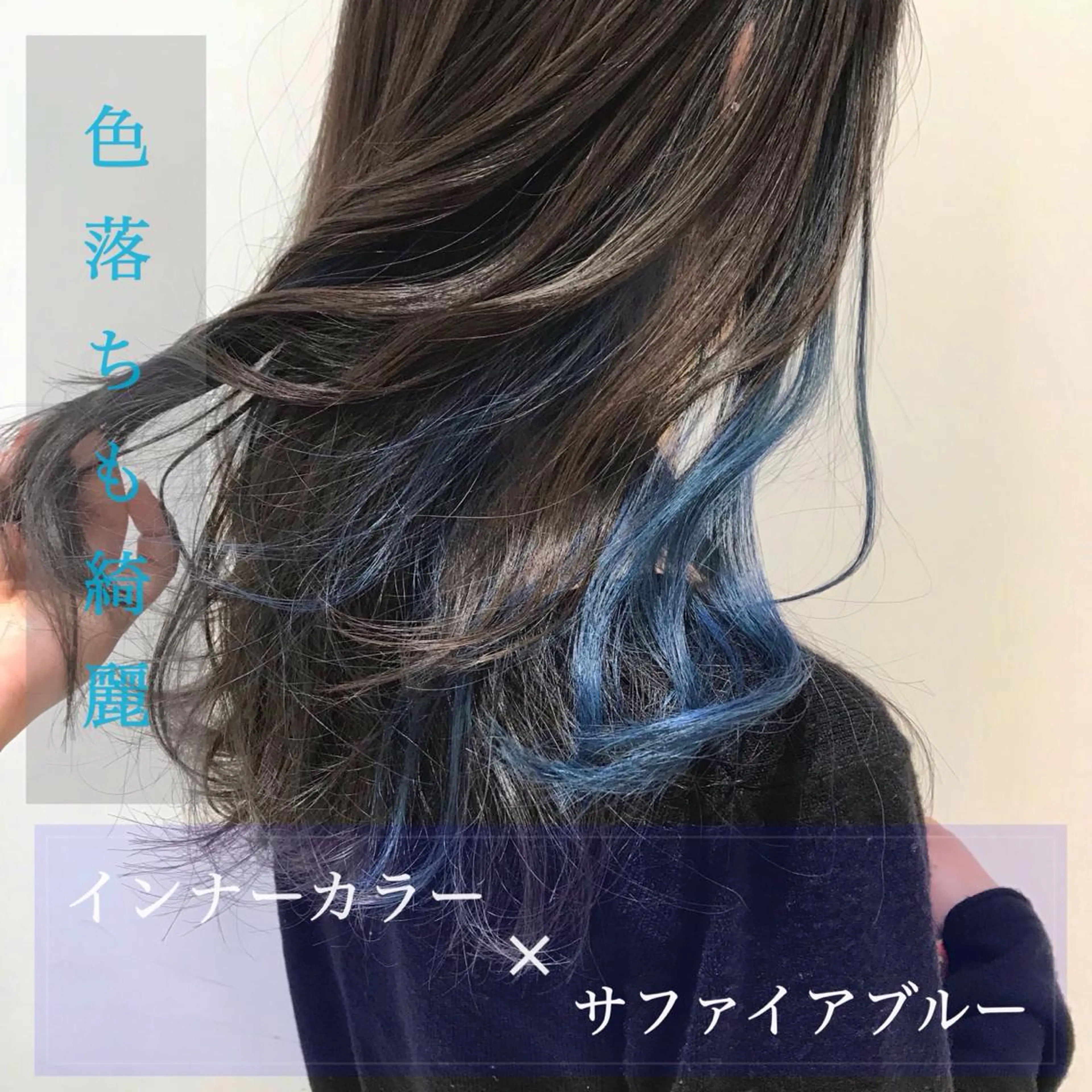 セミロング カラー ブルーカラー デザインカラー イヤリングカラー インナーカラー 加藤 憂のヘアスタイル