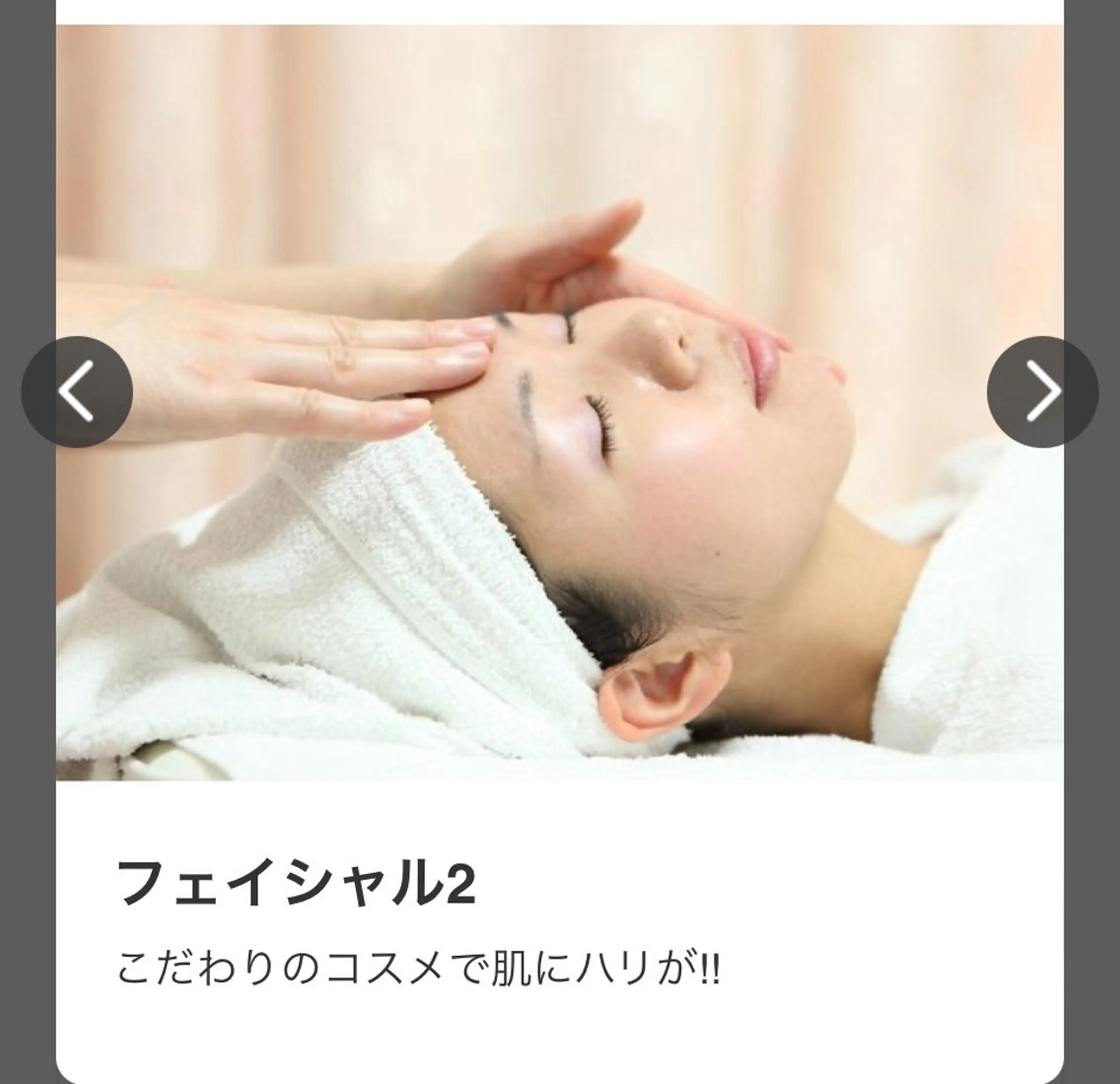 エステサロン ベルエットのエステ・リラクイメージ