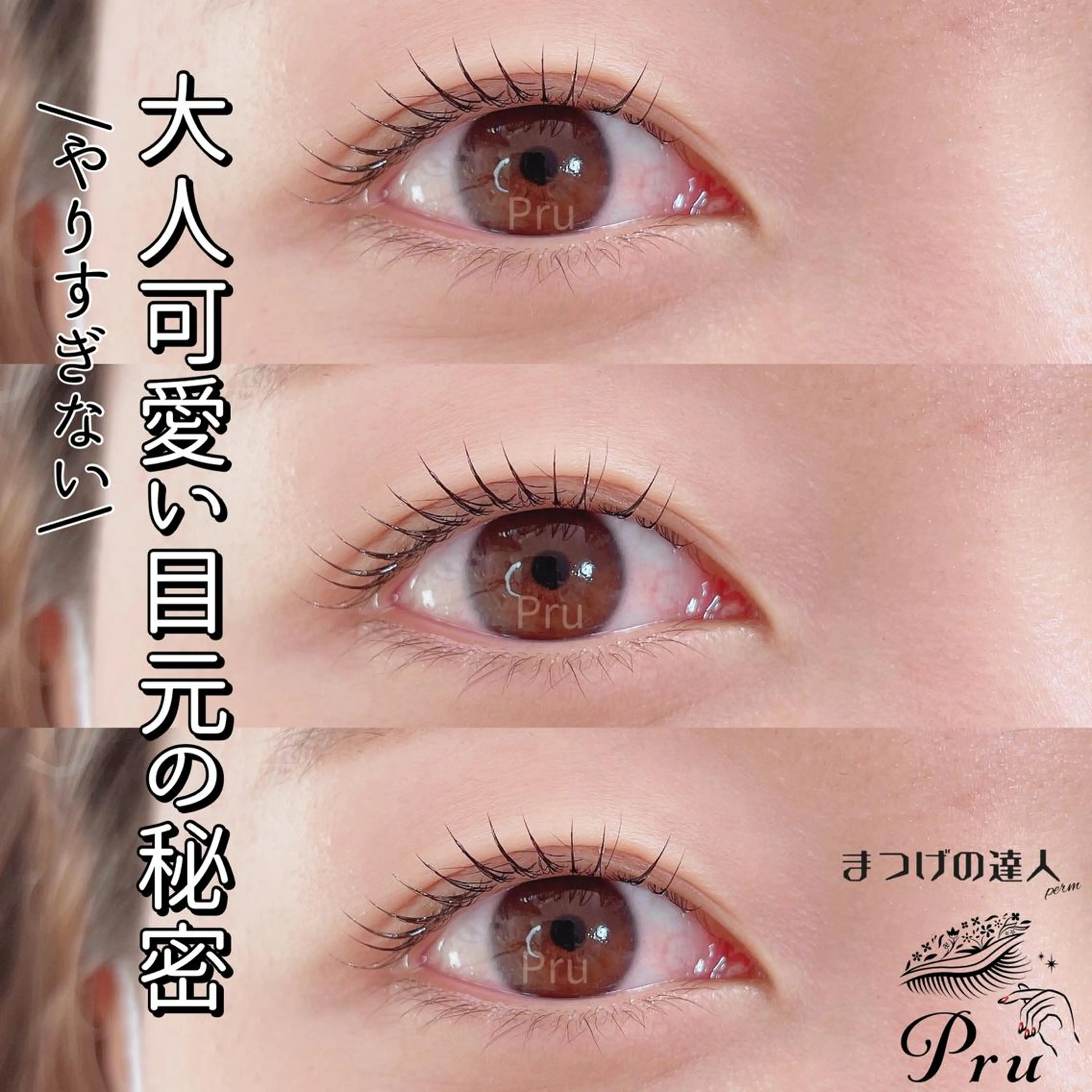 マツエク・マツパ 束感まつ毛 ナチュラル まつげパーマ マツパ プル eyelashのマツエク・マツパデザイン