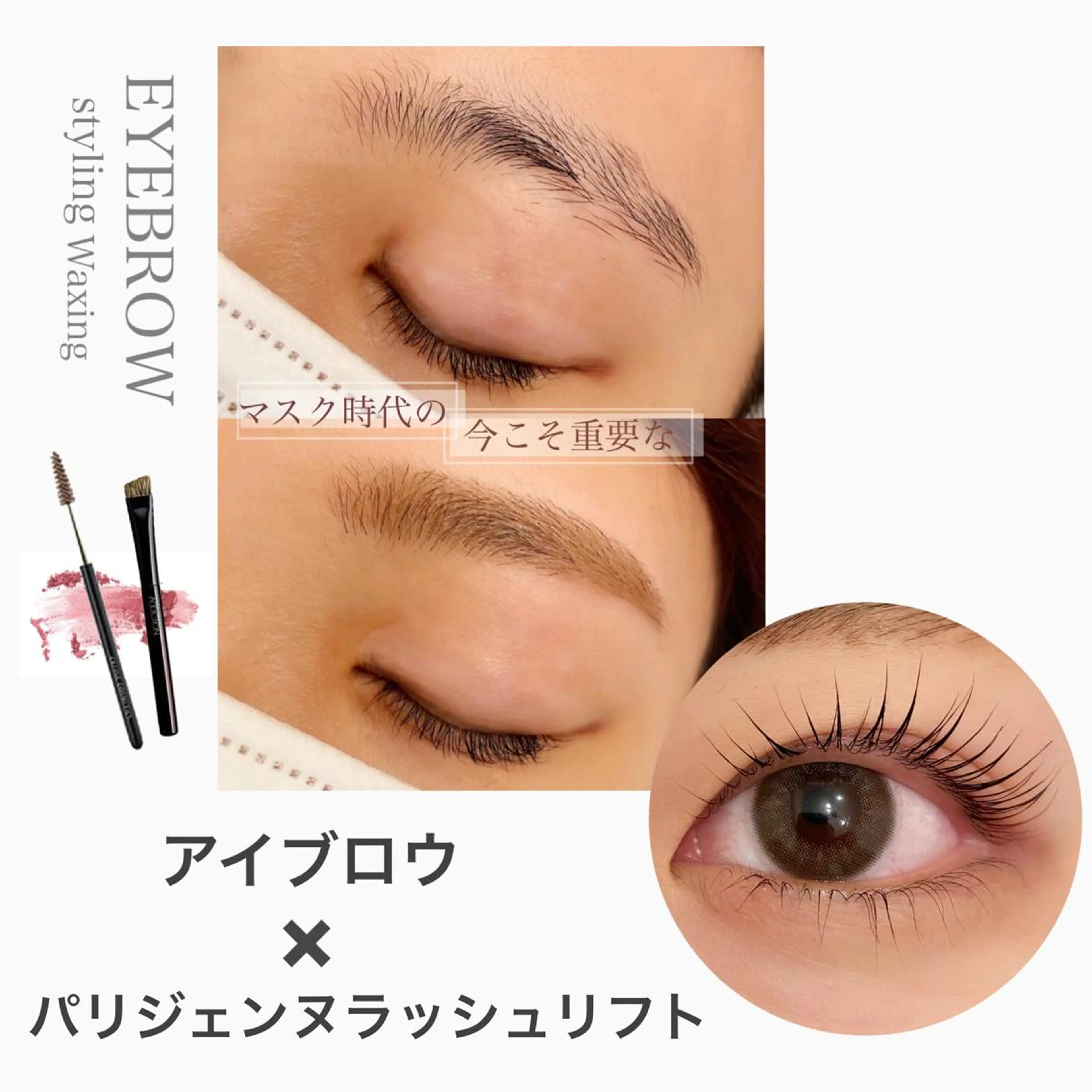 人気NO1⭐️パリジェンヌラッシュリフト とアイブロウスタイリングwax脱毛のセット❣️【マスク生活でも美人度UP❤︎】の写真