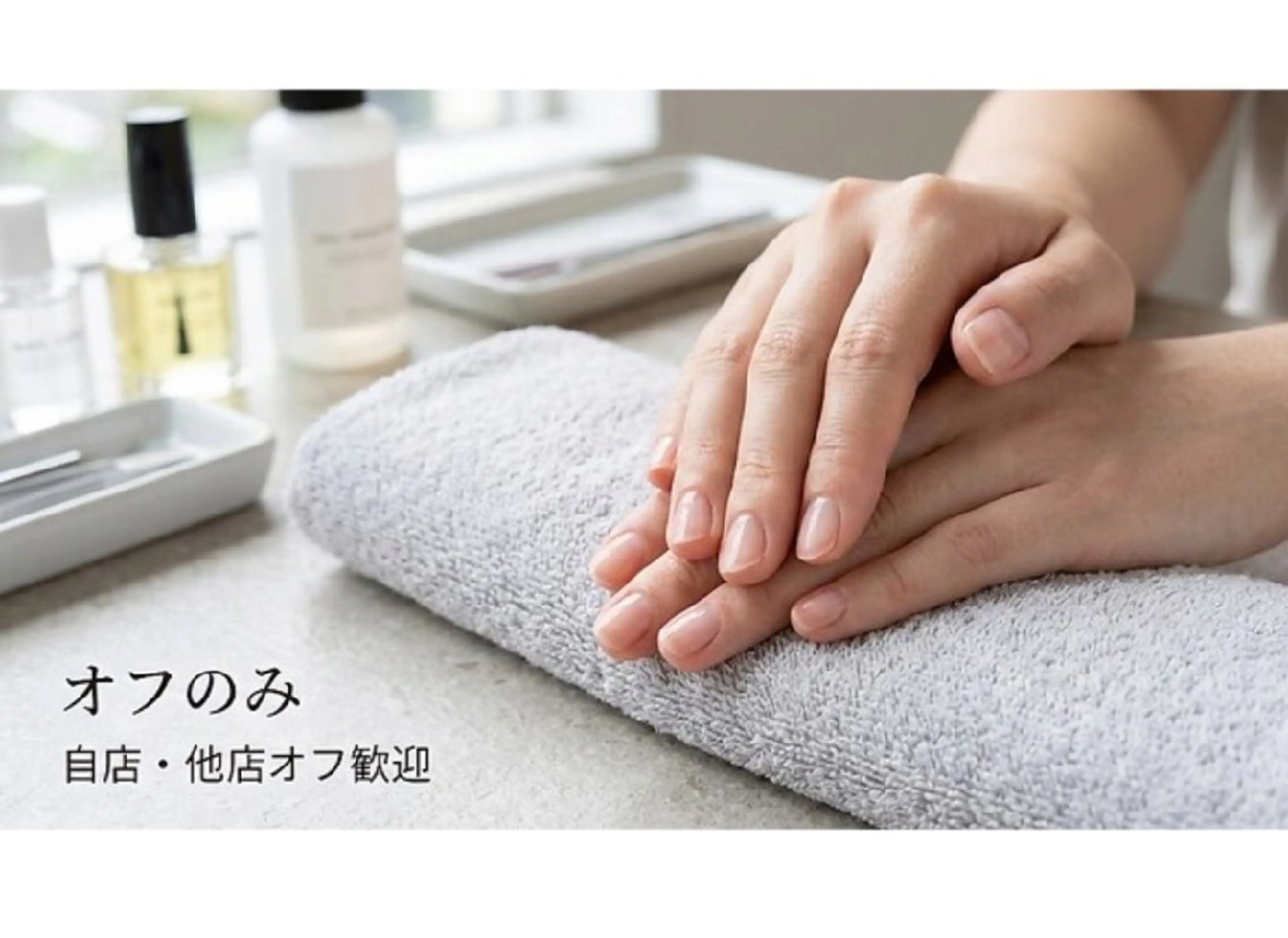 オフのみの写真